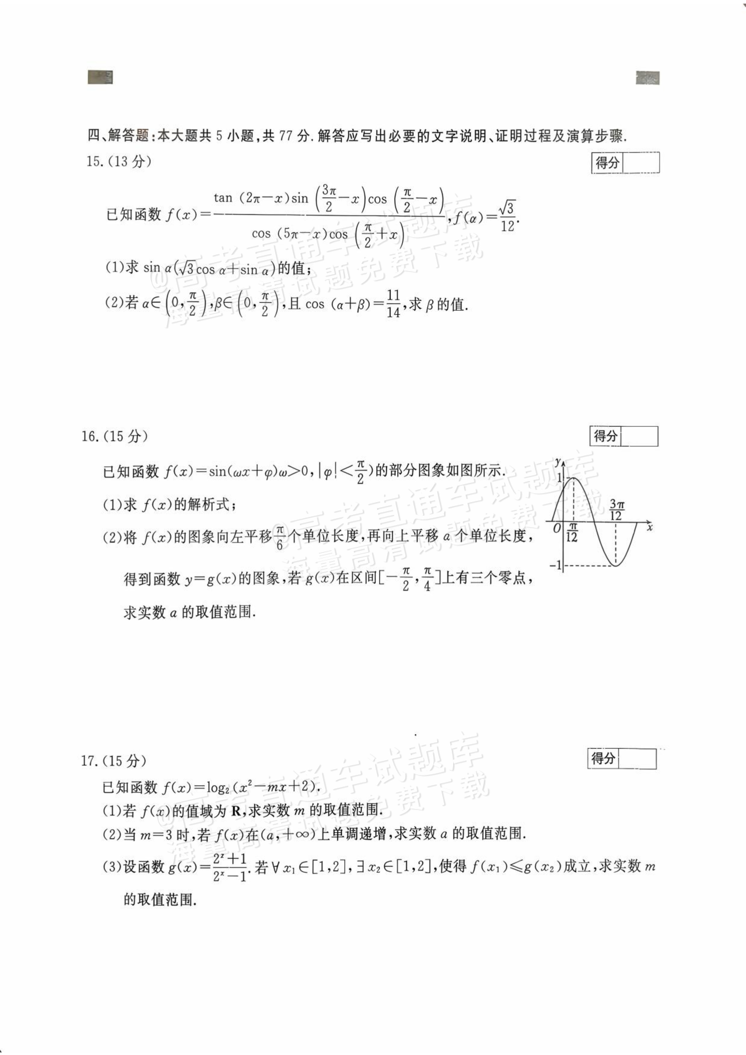 2027甘肃省平凉市名校大联盟高三月考(二）数学试题及参考答案 第2页