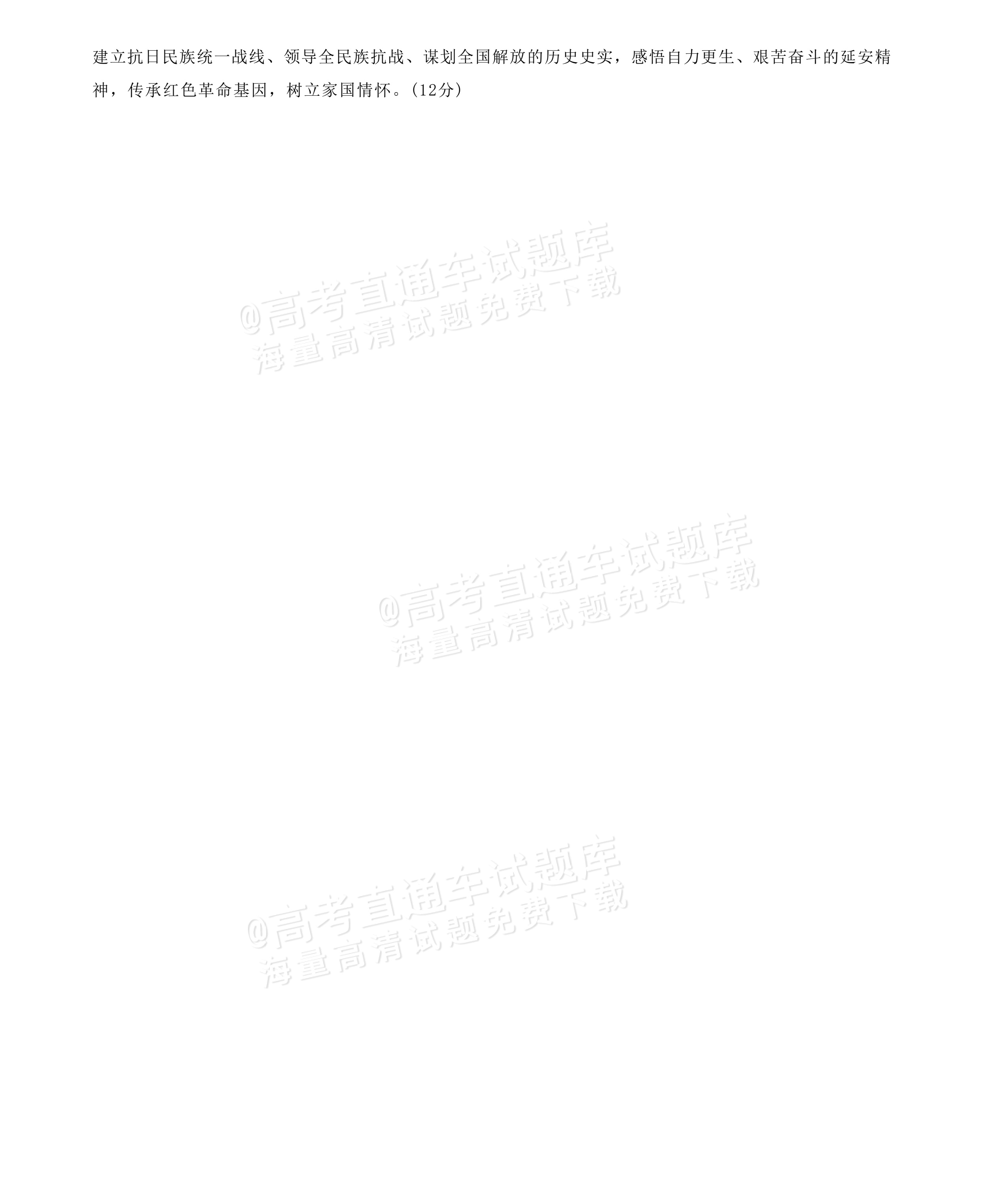 2027内蒙古高三10月教学质量监测历史试题及参考答案 答案 第2页