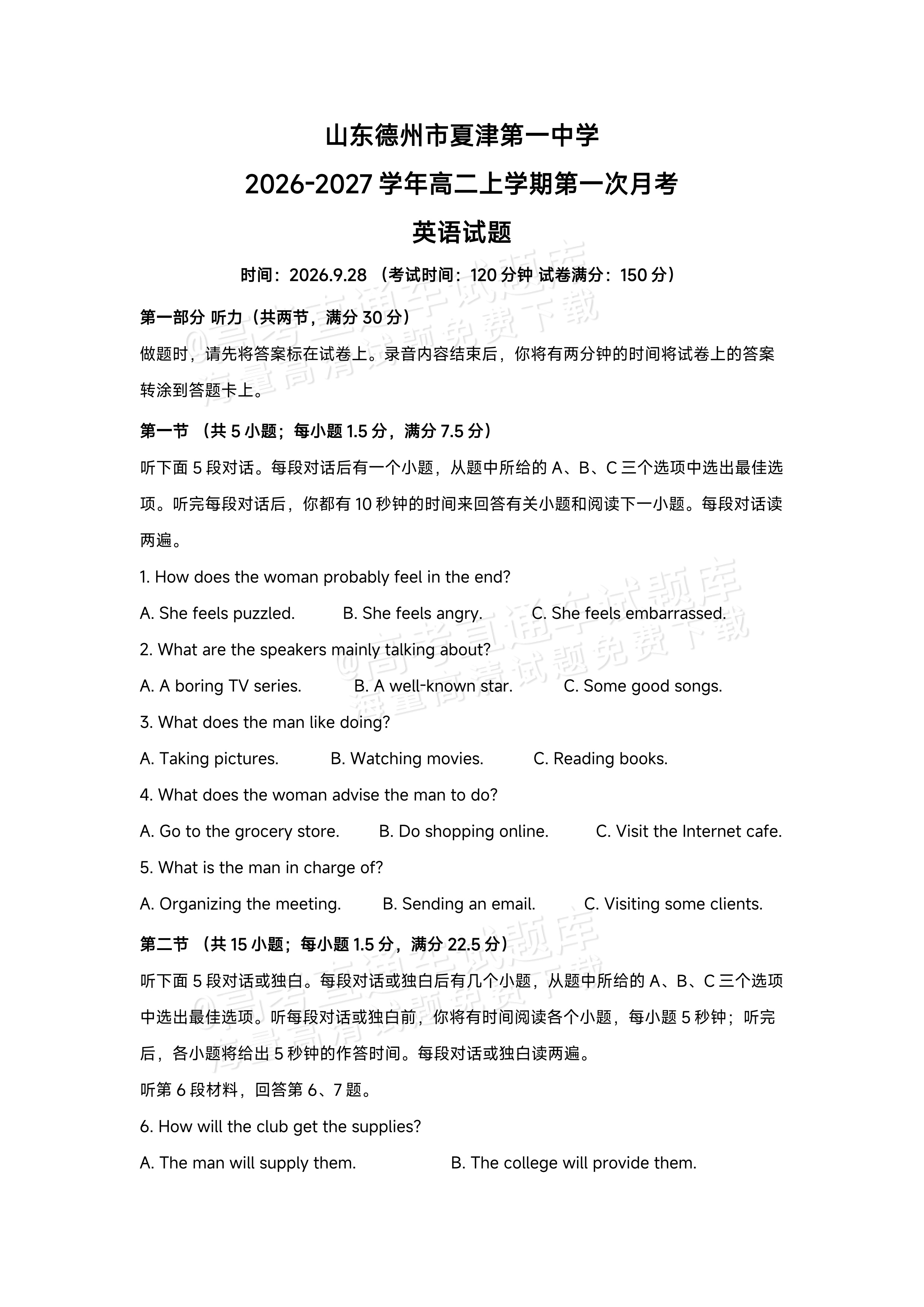 2027山东德州市夏津第一中学高二上第一次月考英语试题 第1页