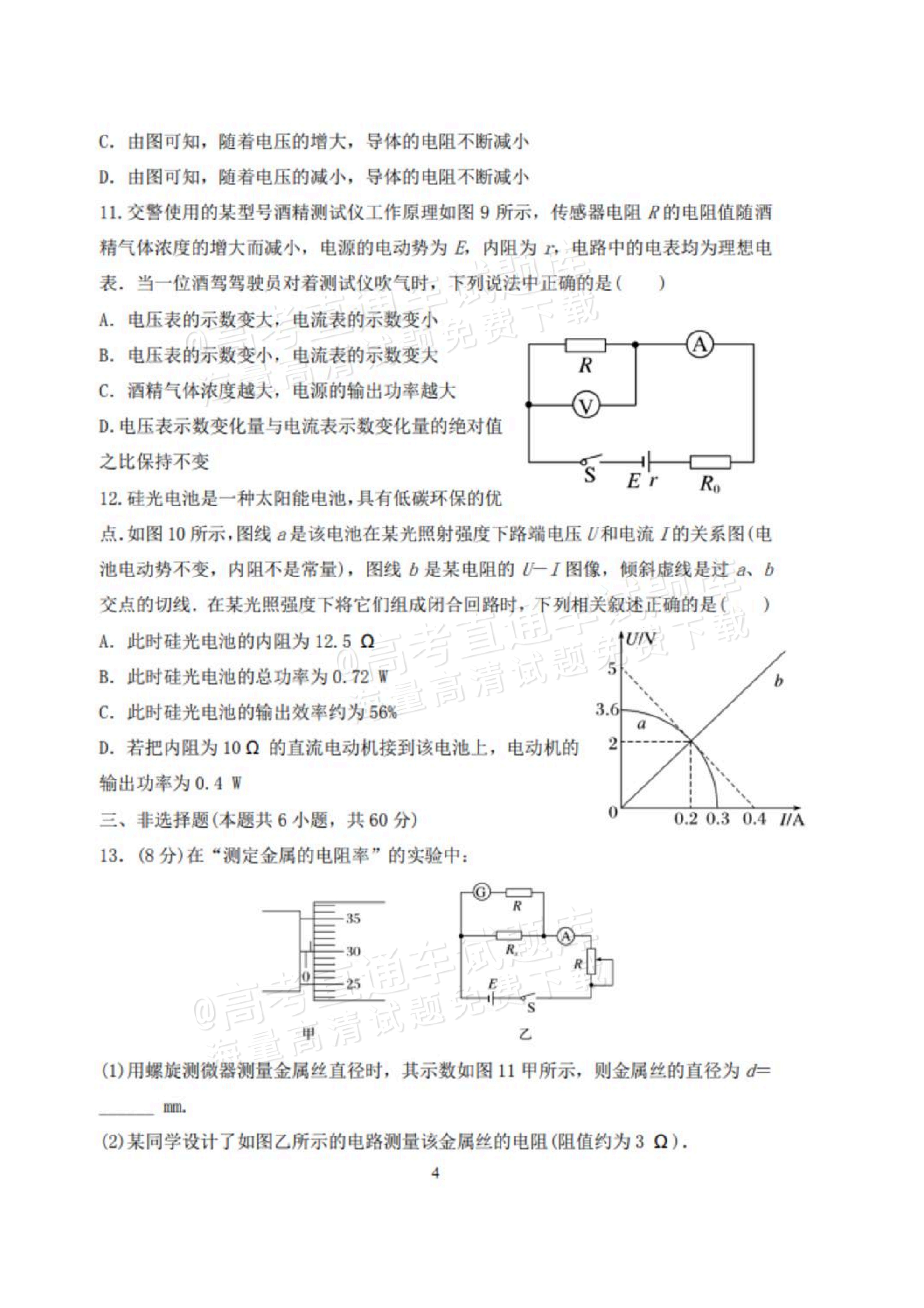 2027山东德州市夏津第一中学高二上第一次月考物理试题及参考答案 第4页