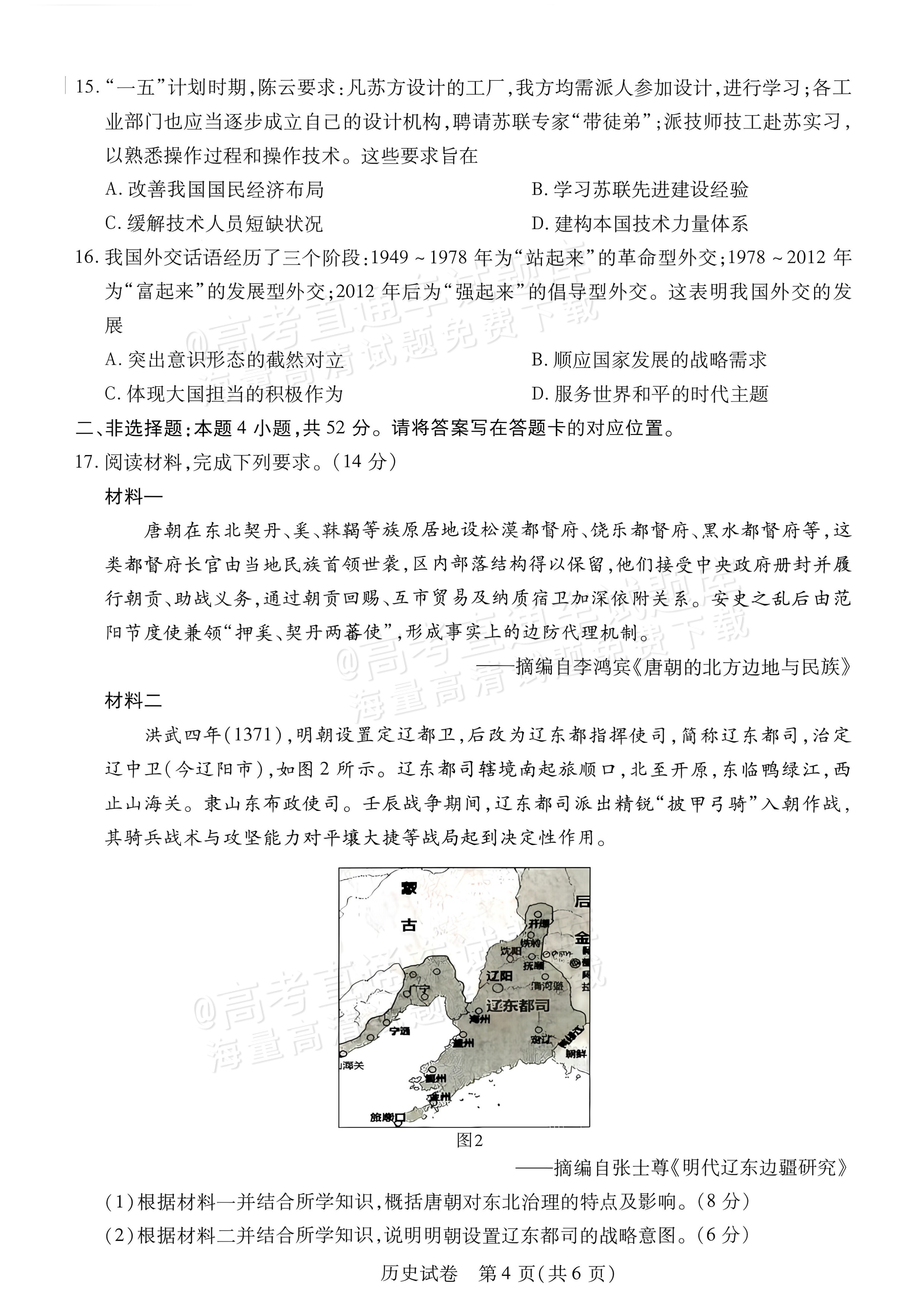 2027内蒙古高三10月教学质量监测历史试题及参考答案 第4页