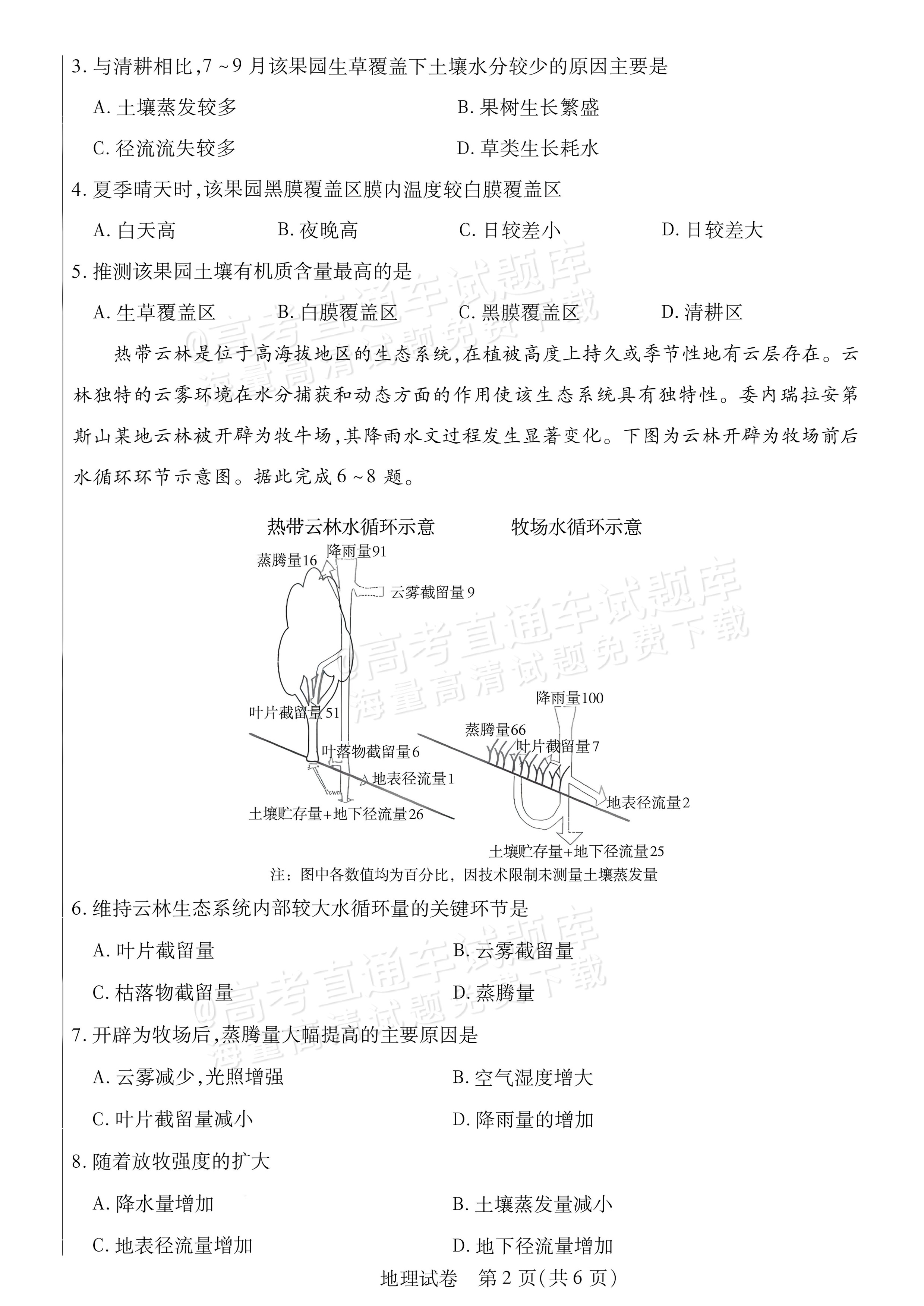 2027内蒙古包头高三上期中考地理试题及参考答案 第2页
