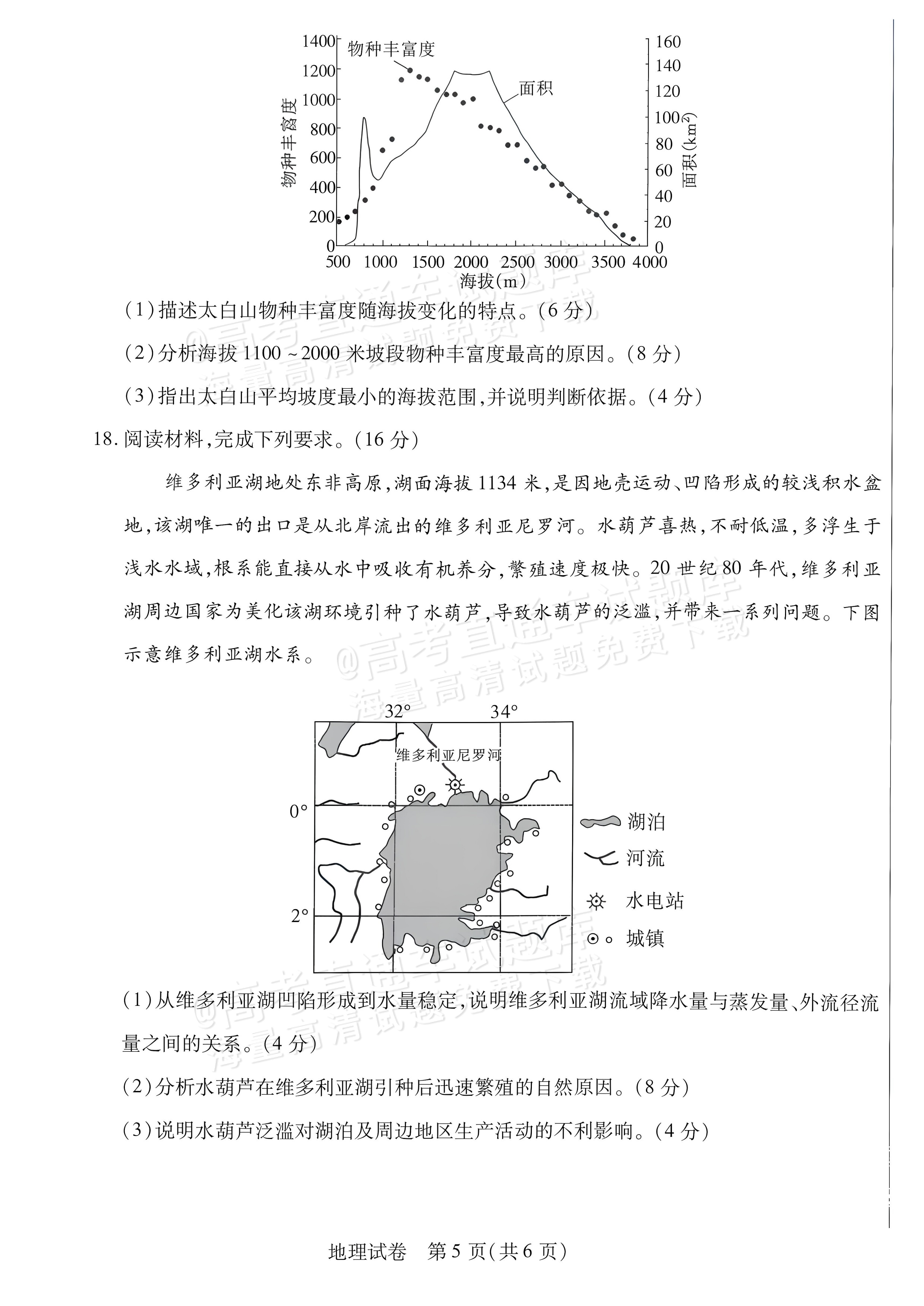 2027内蒙古包头高三上期中考地理试题及参考答案 第5页