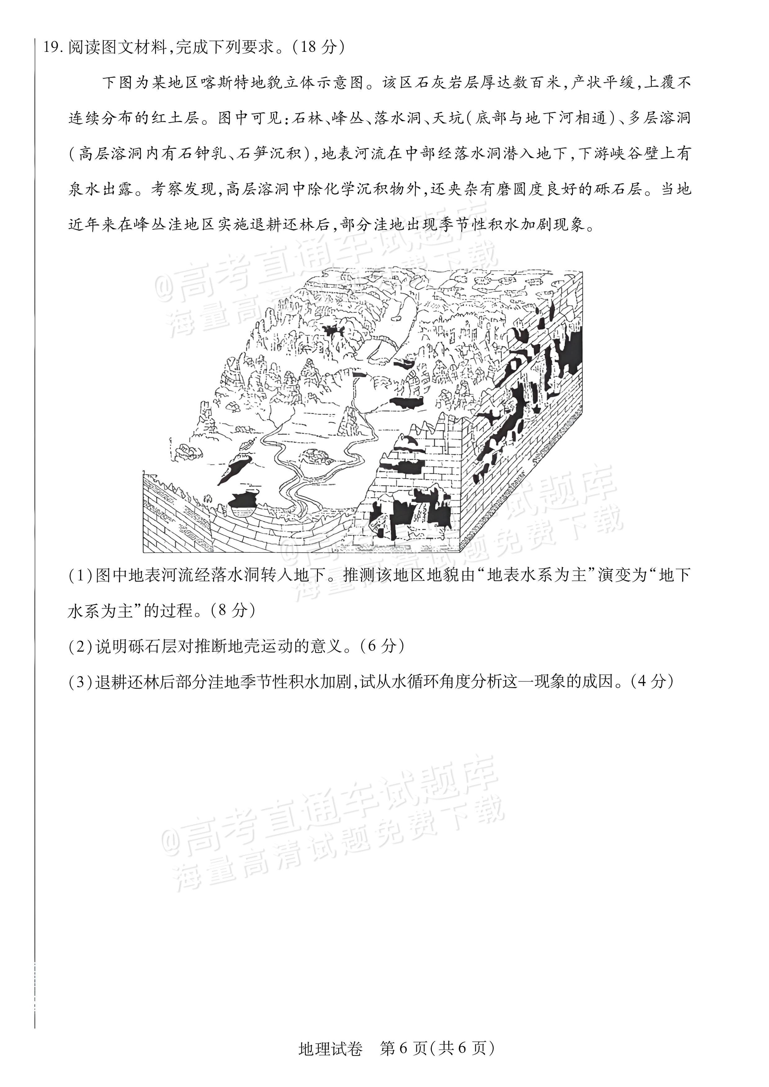 2027内蒙古包头高三上期中考地理试题及参考答案 第6页