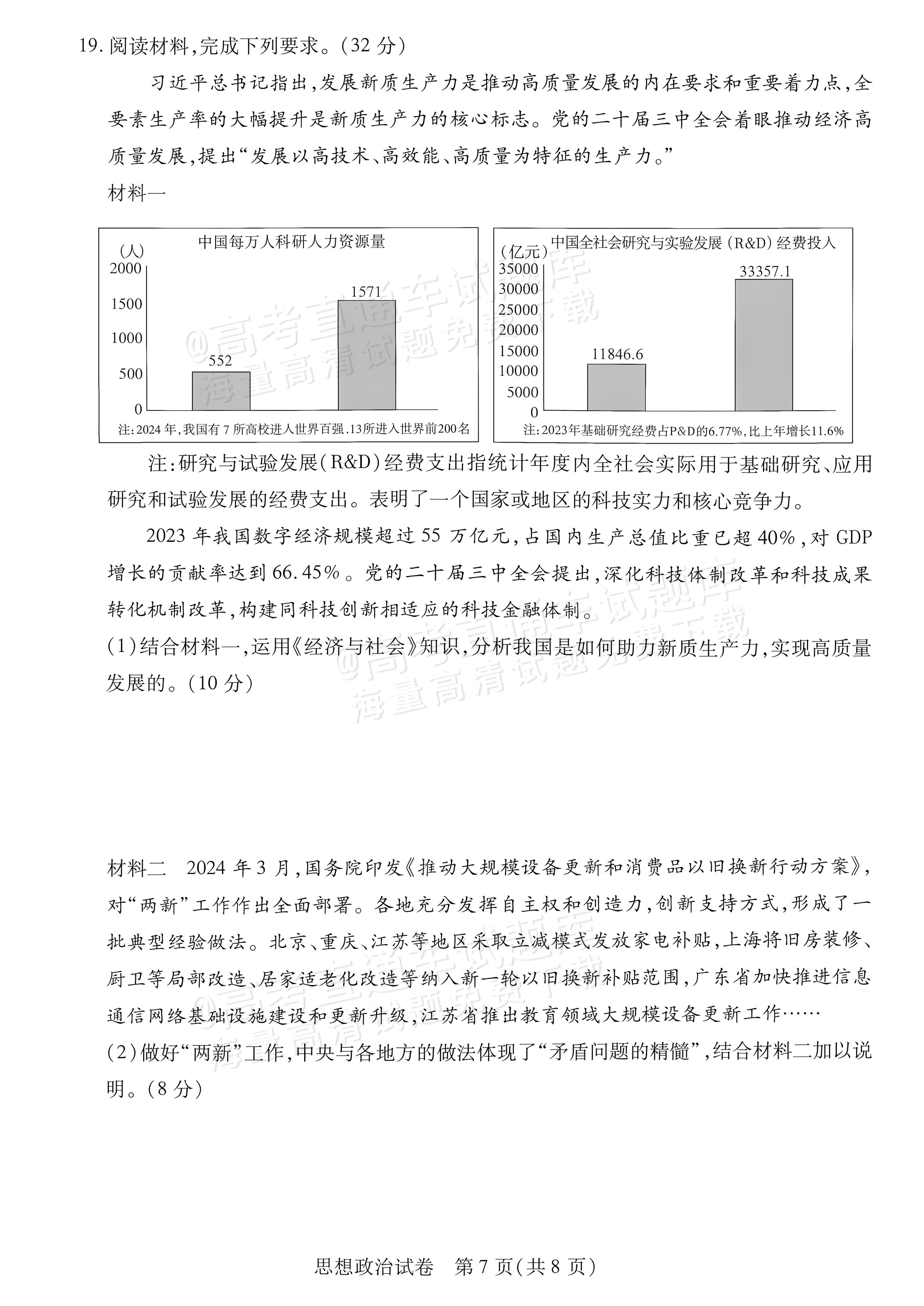 2027内蒙古高三10月教学质量监测政治试题及参考答案 第7页