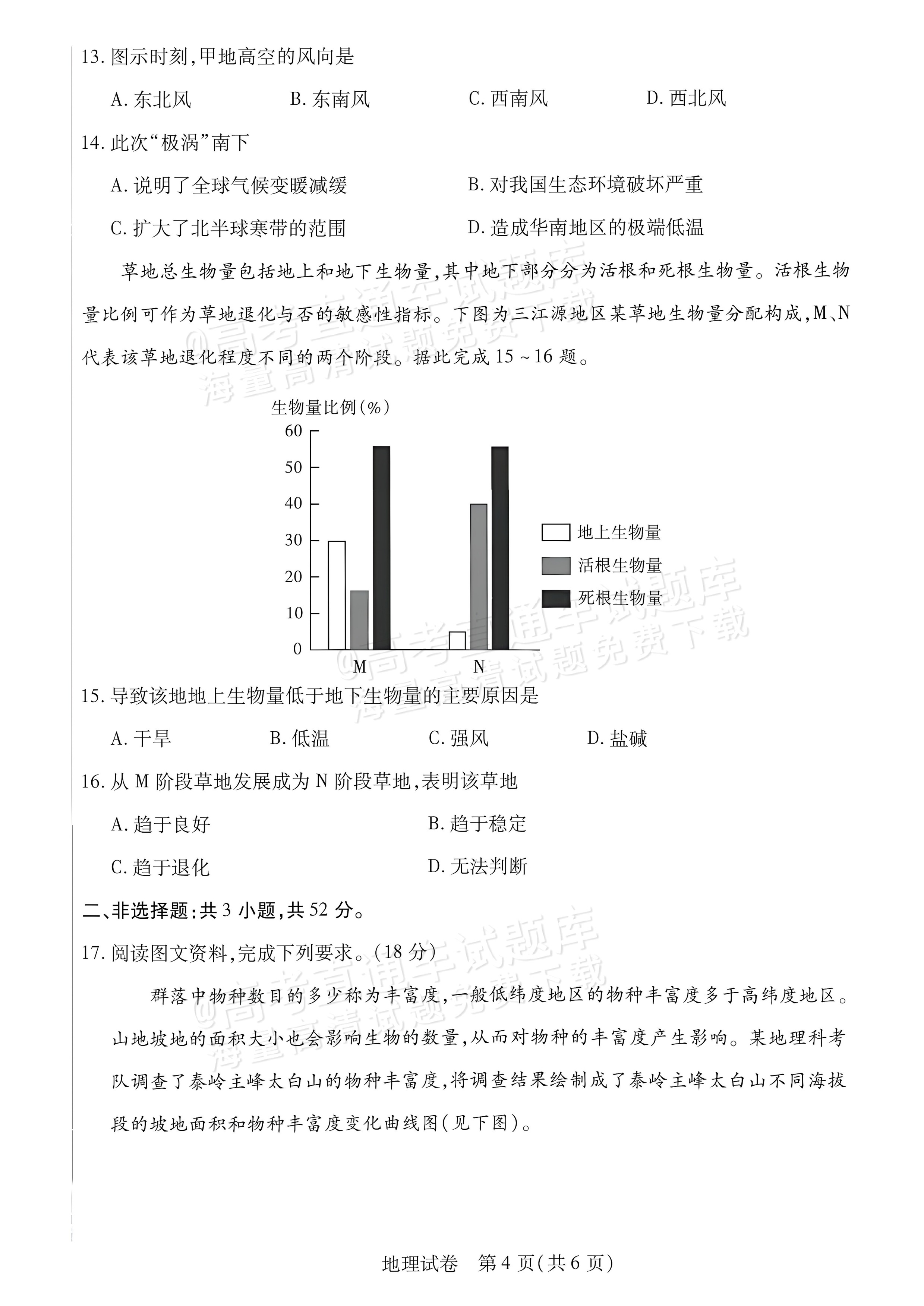 2027内蒙古包头高三上期中考地理试题及参考答案 第4页