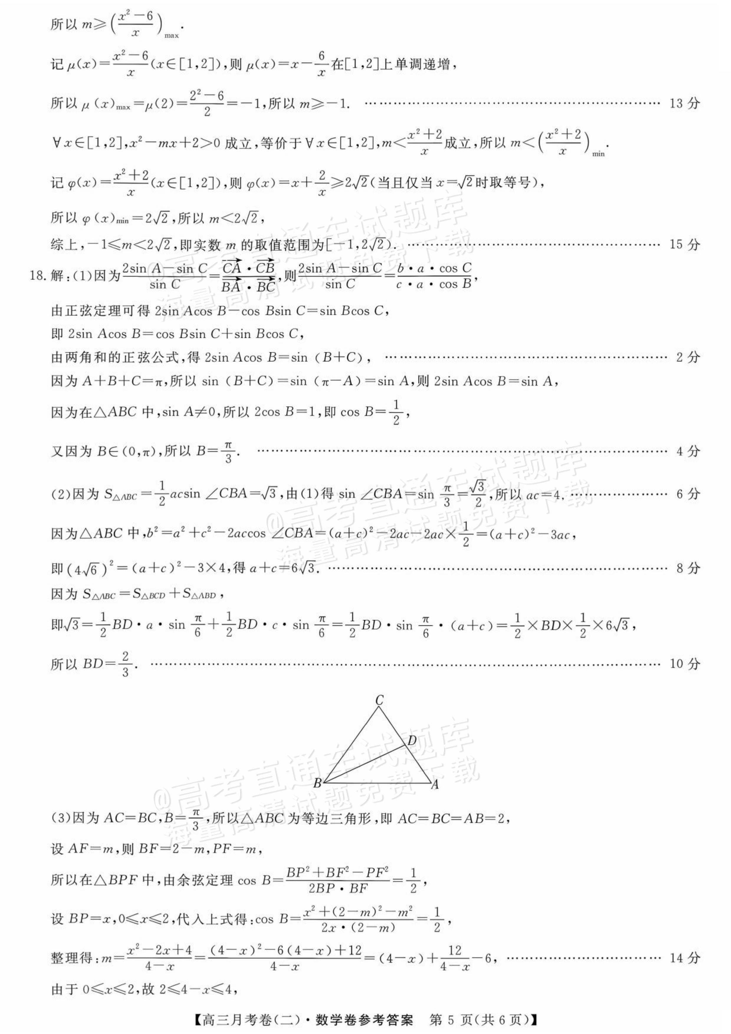 2027甘肃省平凉市名校大联盟高三月考(二）数学试题及参考答案 答案 第5页
