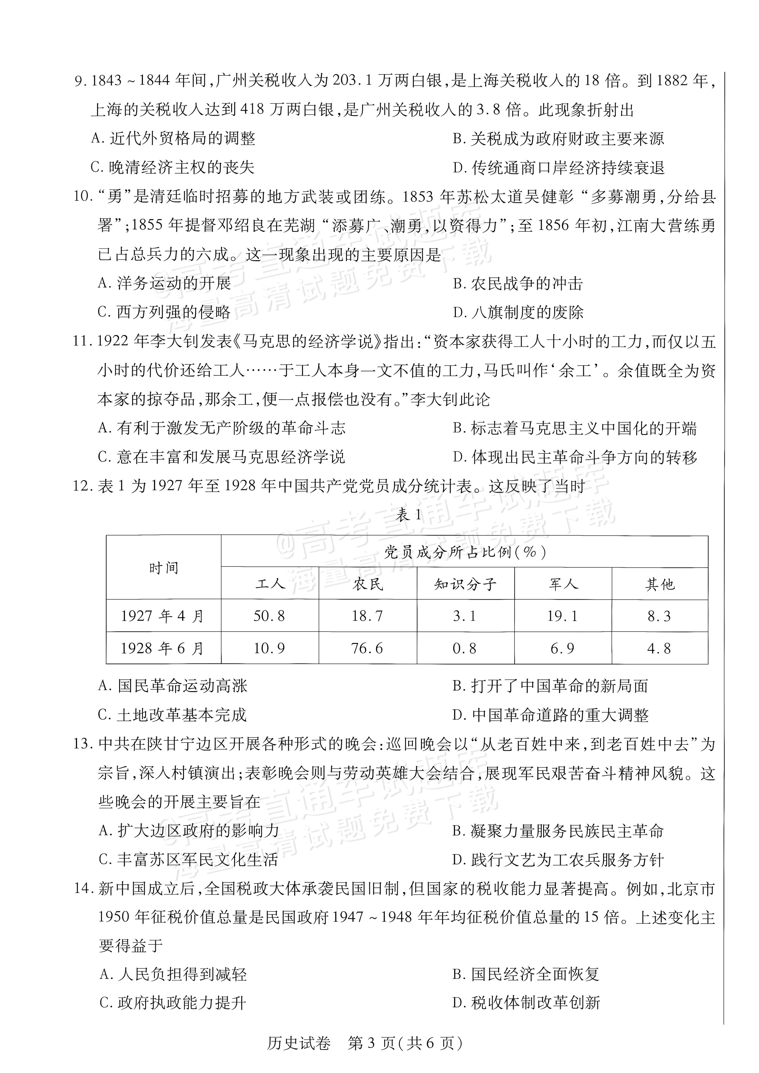 2027内蒙古高三10月教学质量监测历史试题及参考答案 第3页