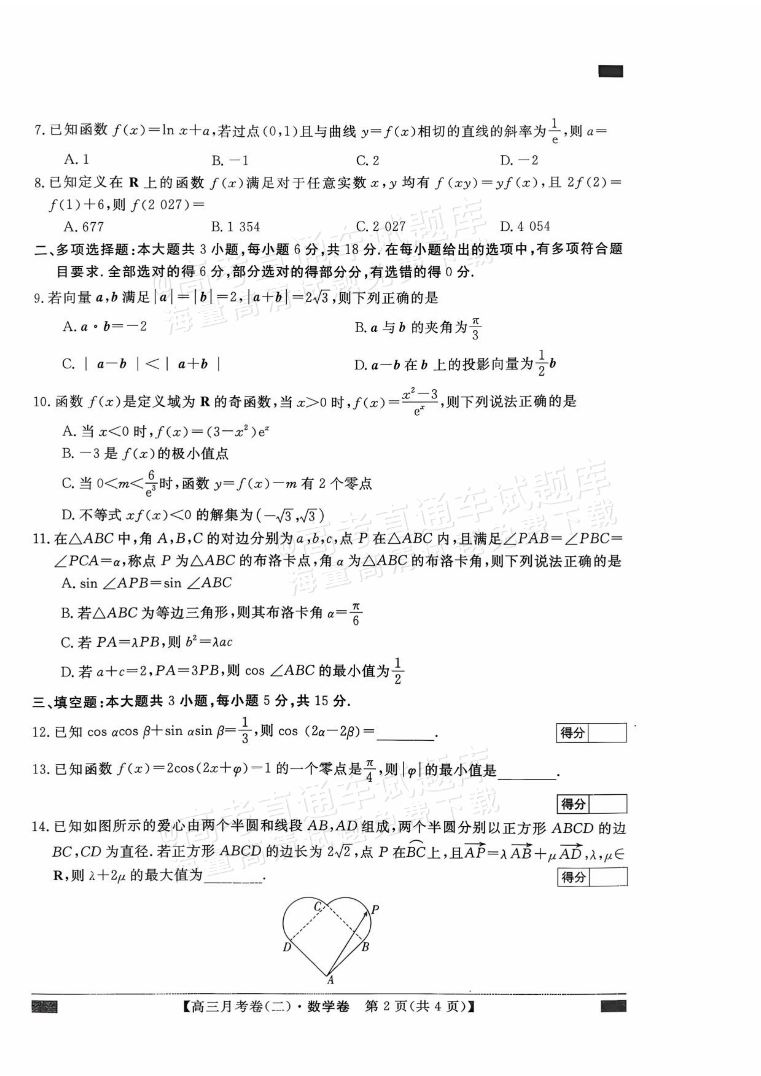 2027甘肃省平凉市名校大联盟高三月考(二）数学试题及参考答案 第3页