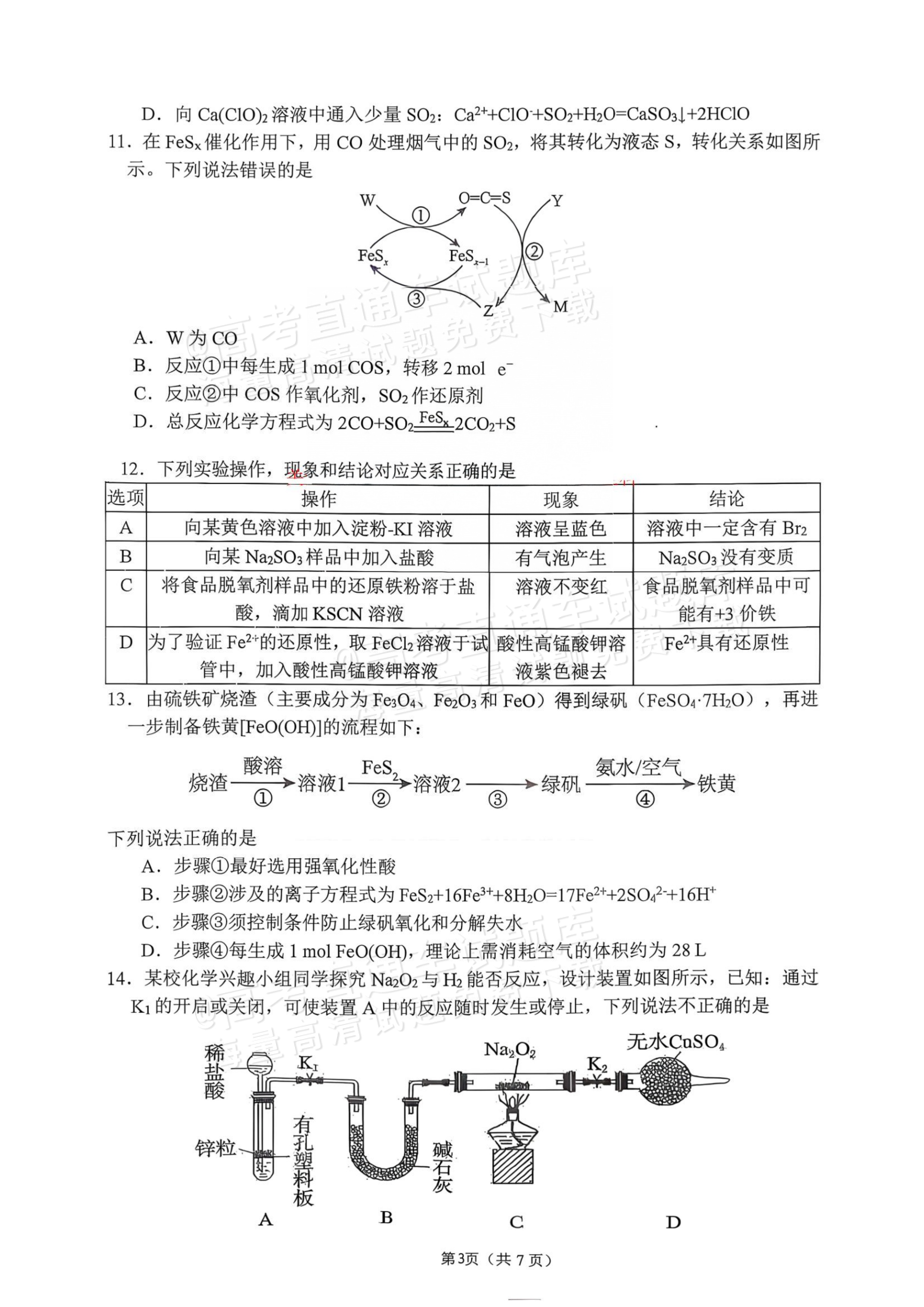 2027河南郑州外国语学校高三10月调研三化学试题 第3页