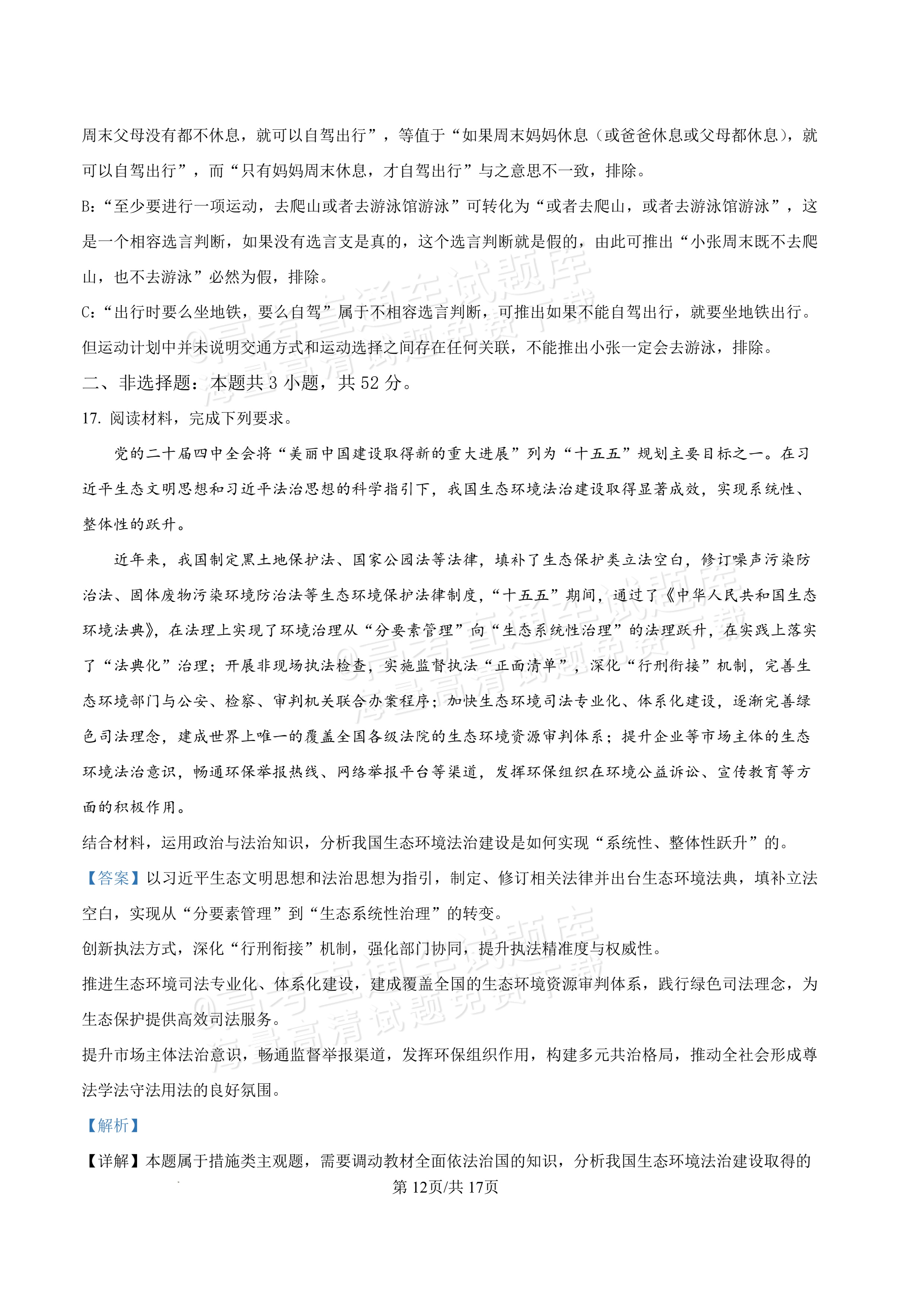 2027内蒙古高三10月教学质量监测政治试题及参考答案 答案 第12页