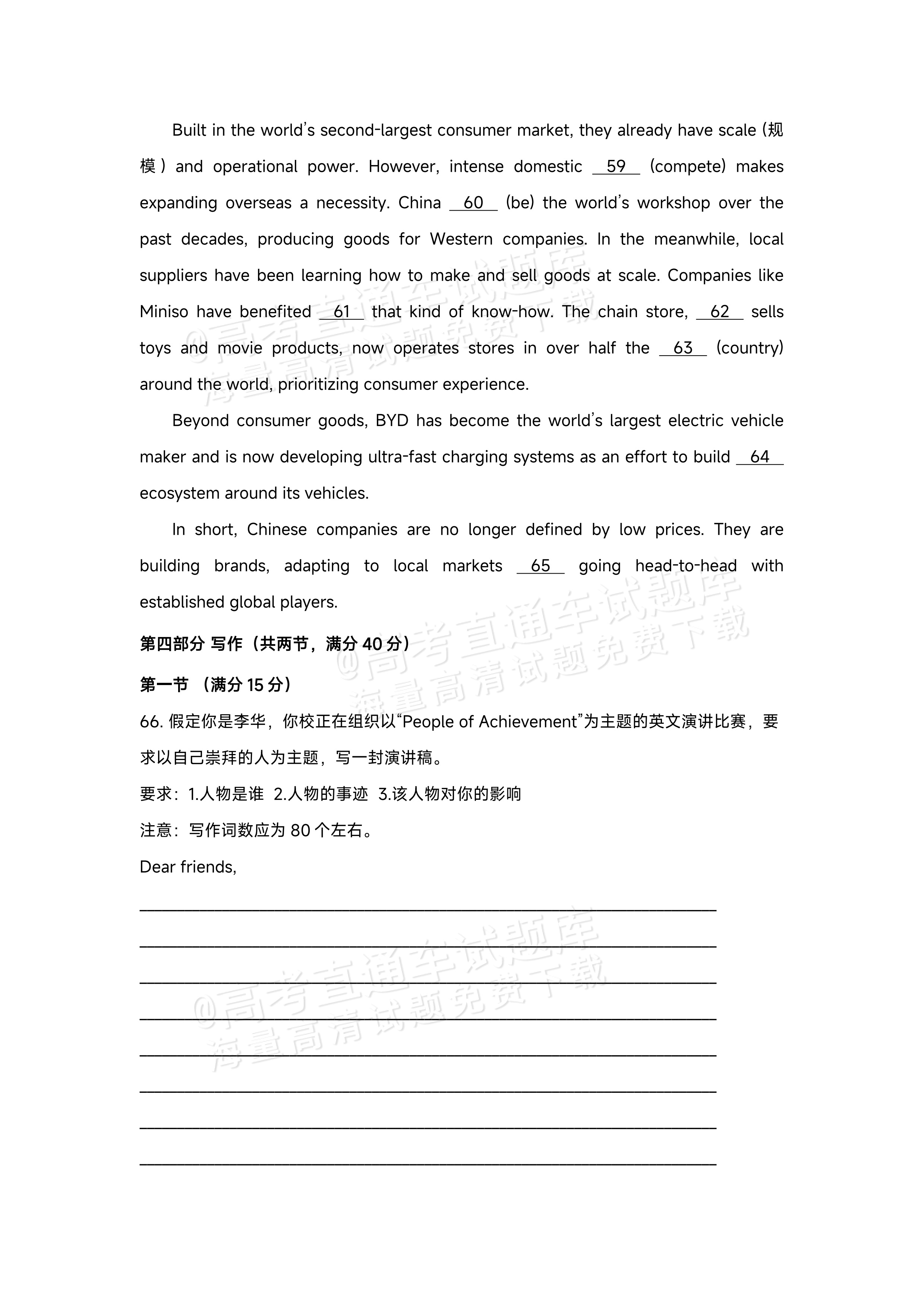 2027山东德州市夏津第一中学高二上第一次月考英语试题 第12页