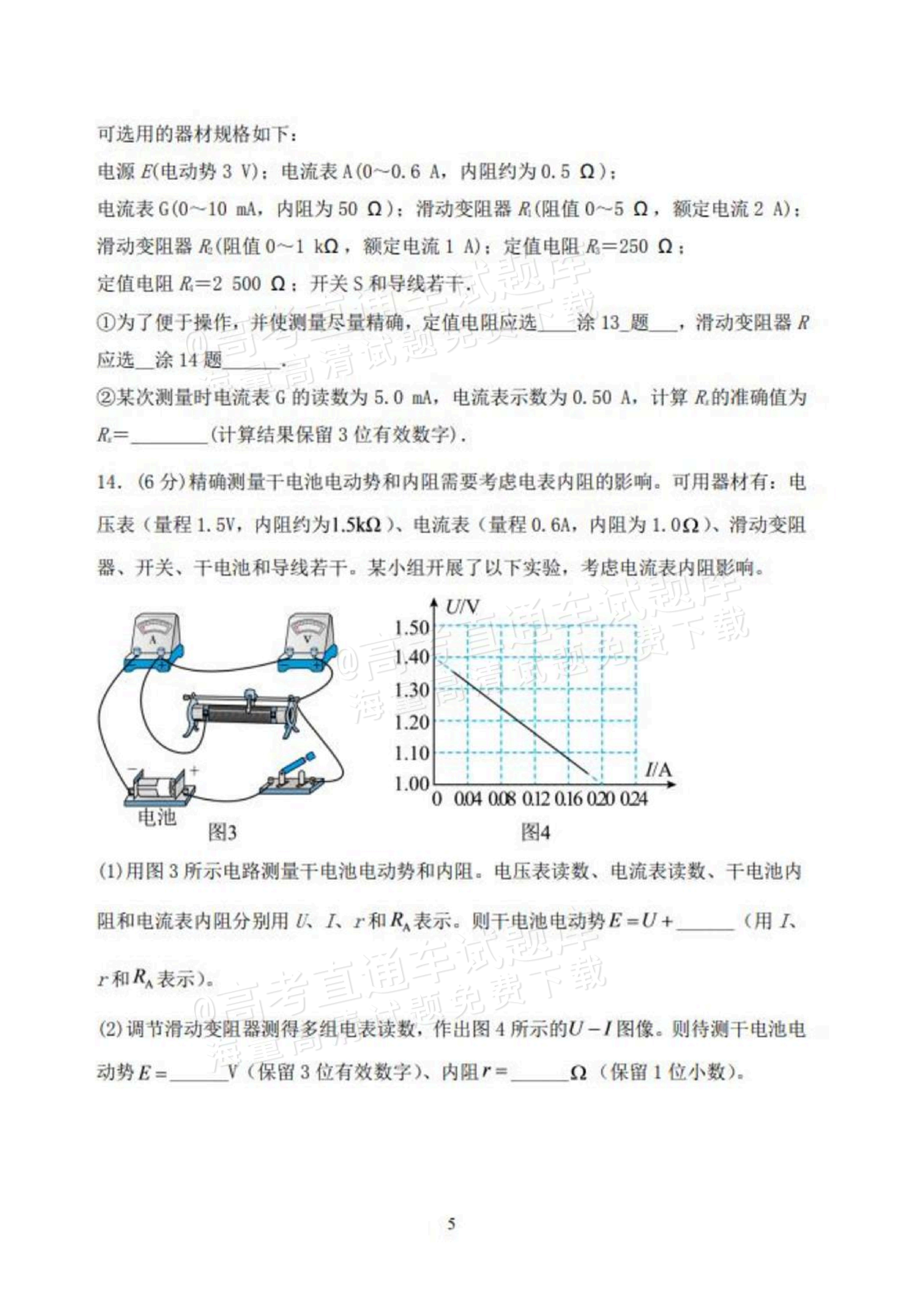 2027山东德州市夏津第一中学高二上第一次月考物理试题及参考答案 第5页