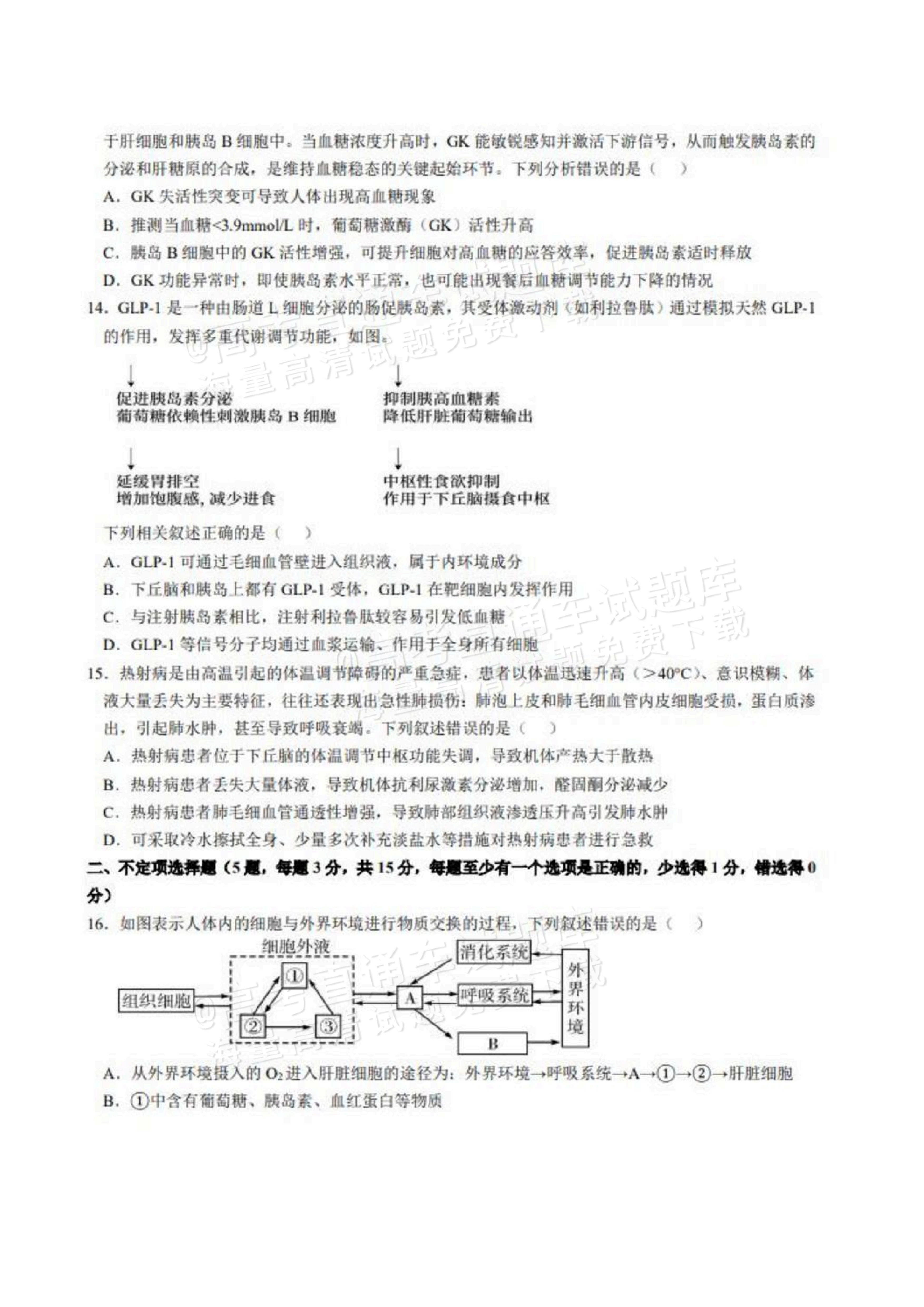 2027山东德州市夏津第一中学高二上第一次月考生物试题及参考答案 第4页