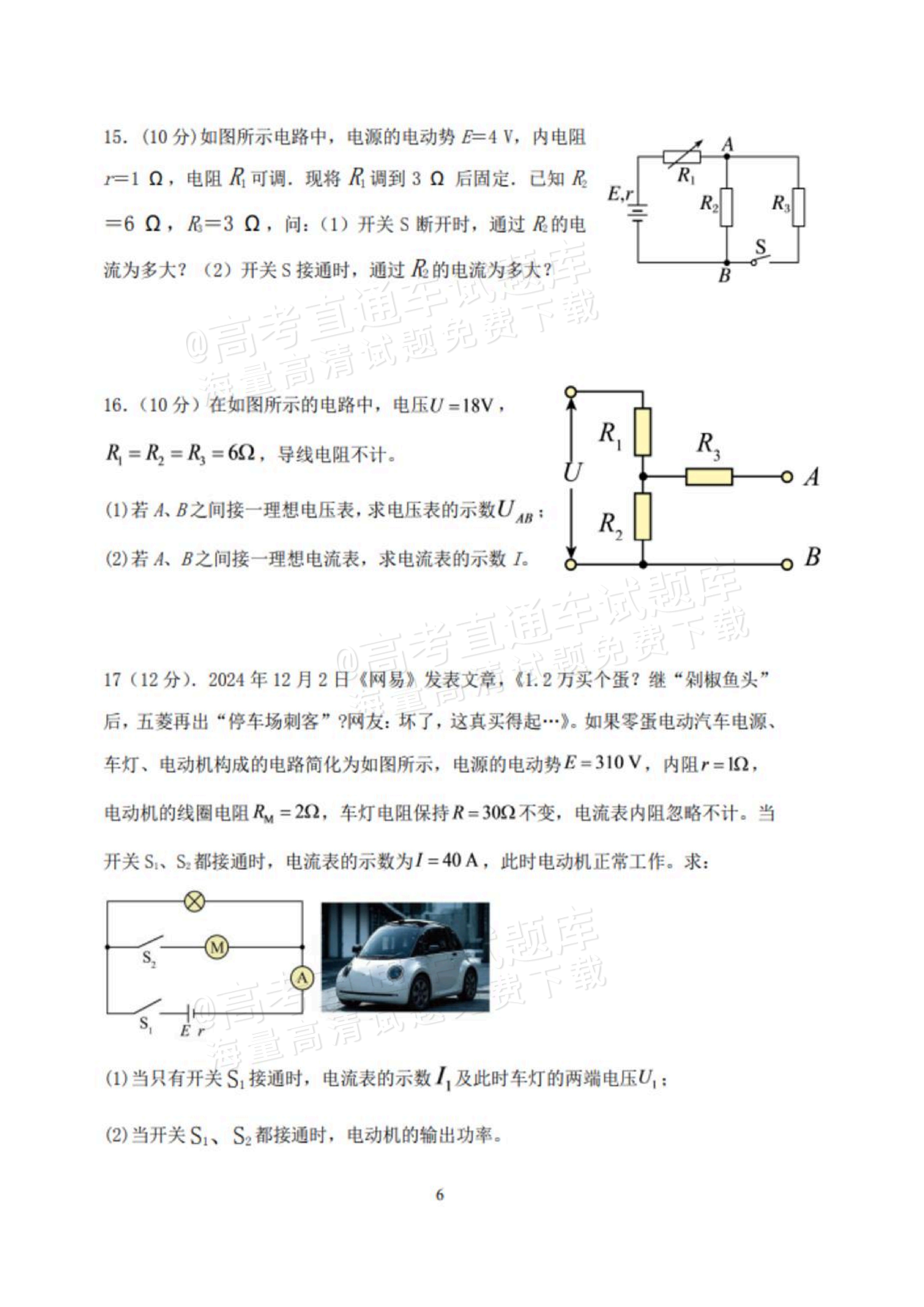 2027山东德州市夏津第一中学高二上第一次月考物理试题及参考答案 第6页