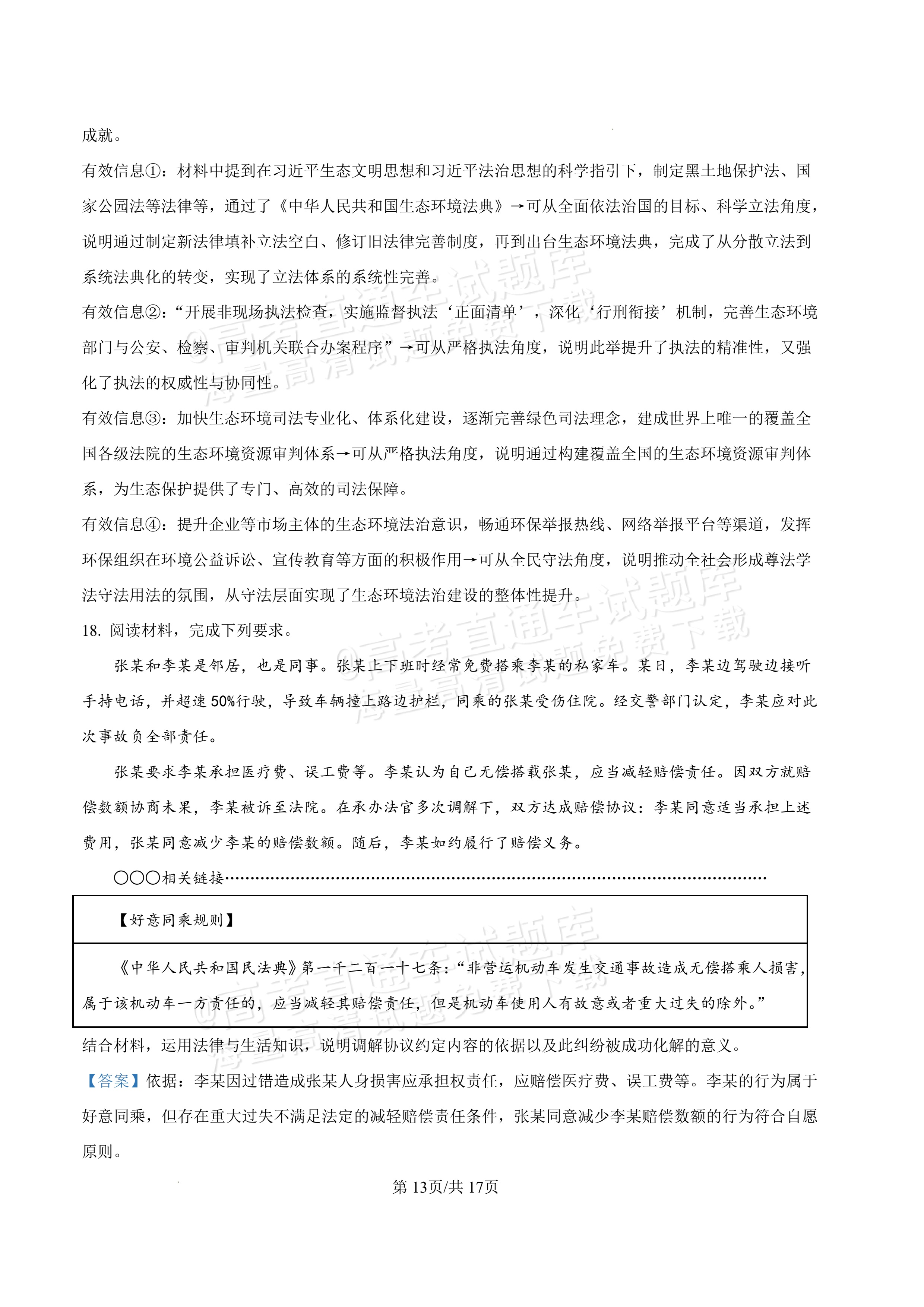 2027内蒙古高三10月教学质量监测政治试题及参考答案 答案 第13页