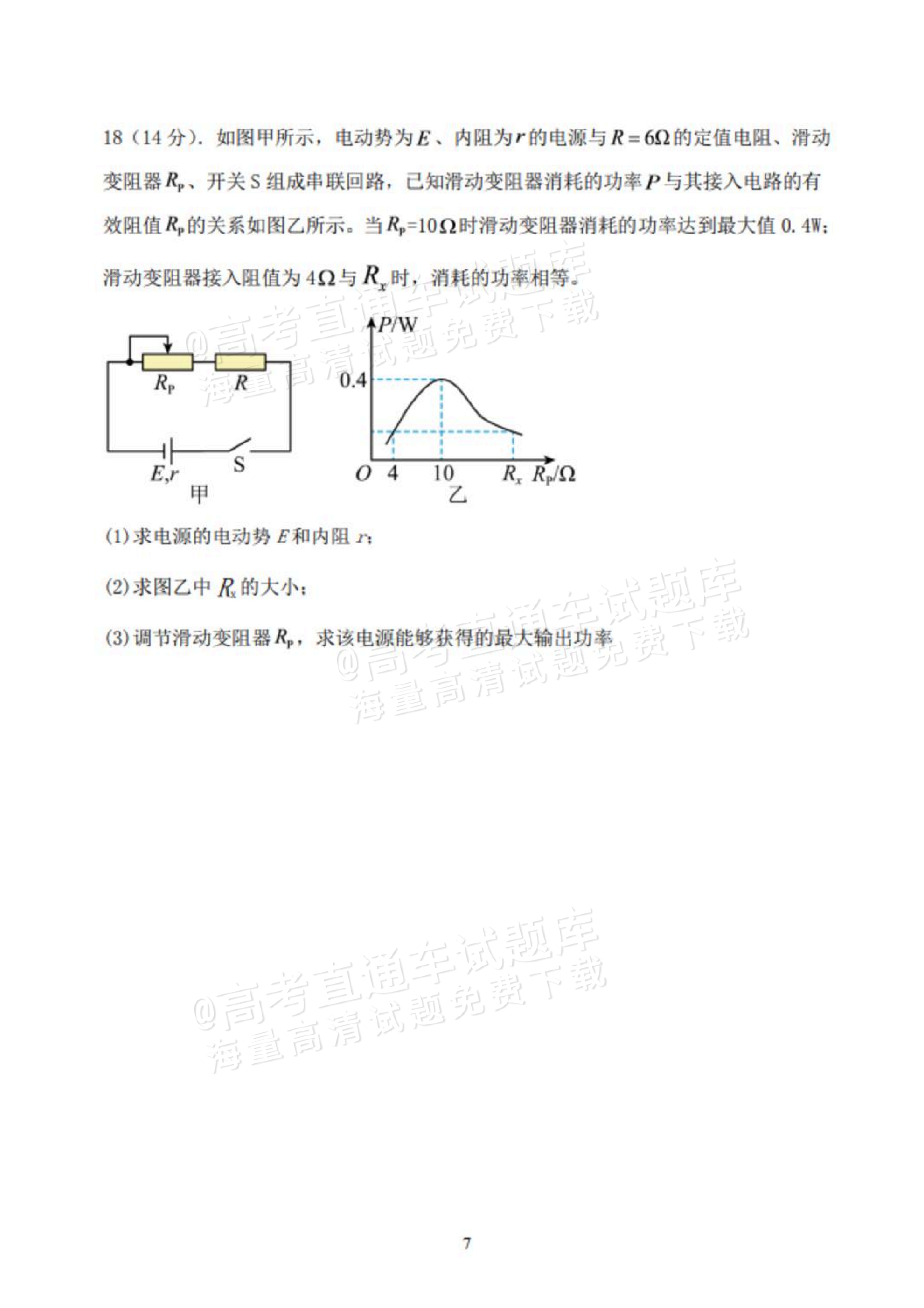 2027山东德州市夏津第一中学高二上第一次月考物理试题及参考答案 第7页