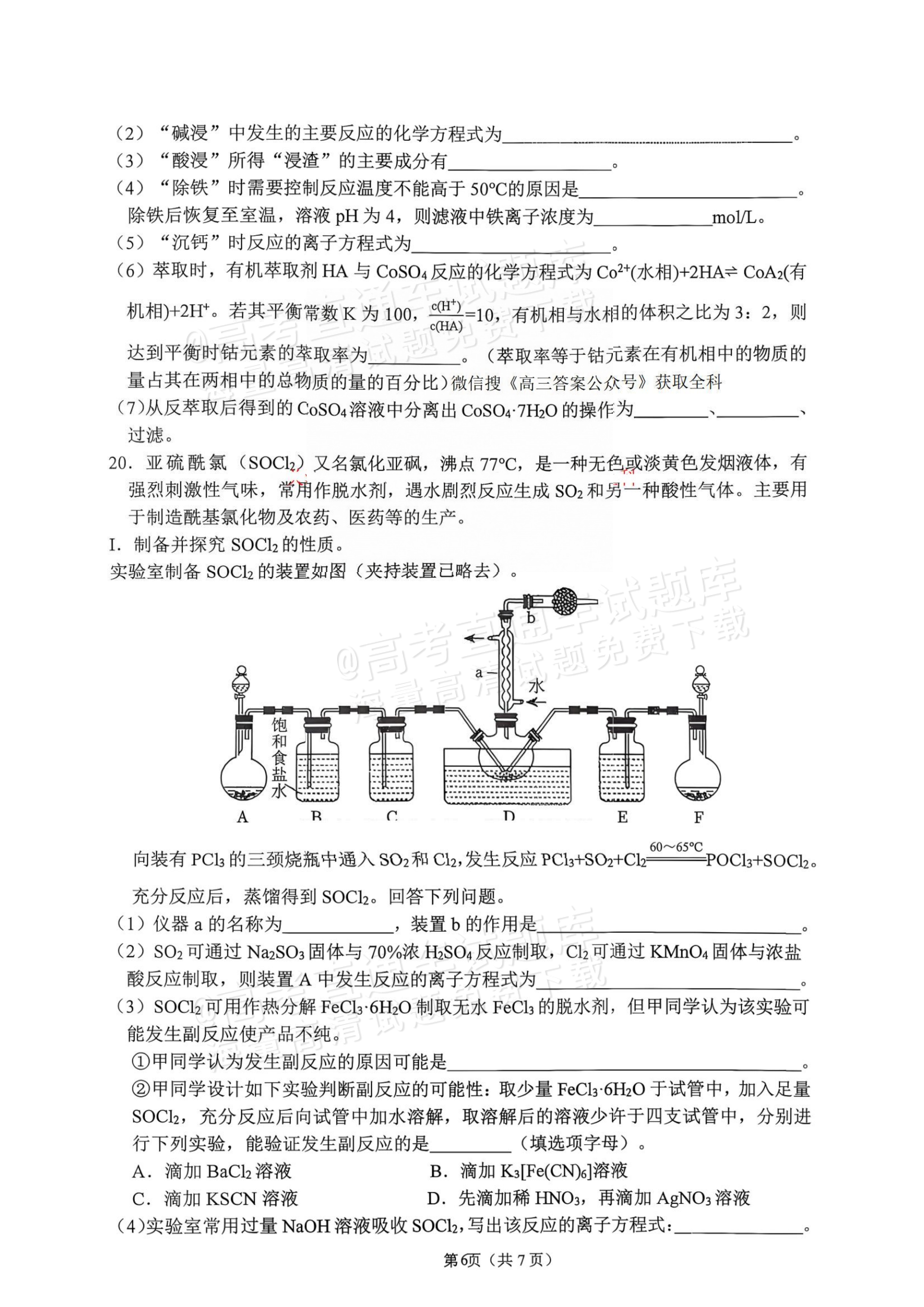 2027河南郑州外国语学校高三10月调研三化学试题 第6页
