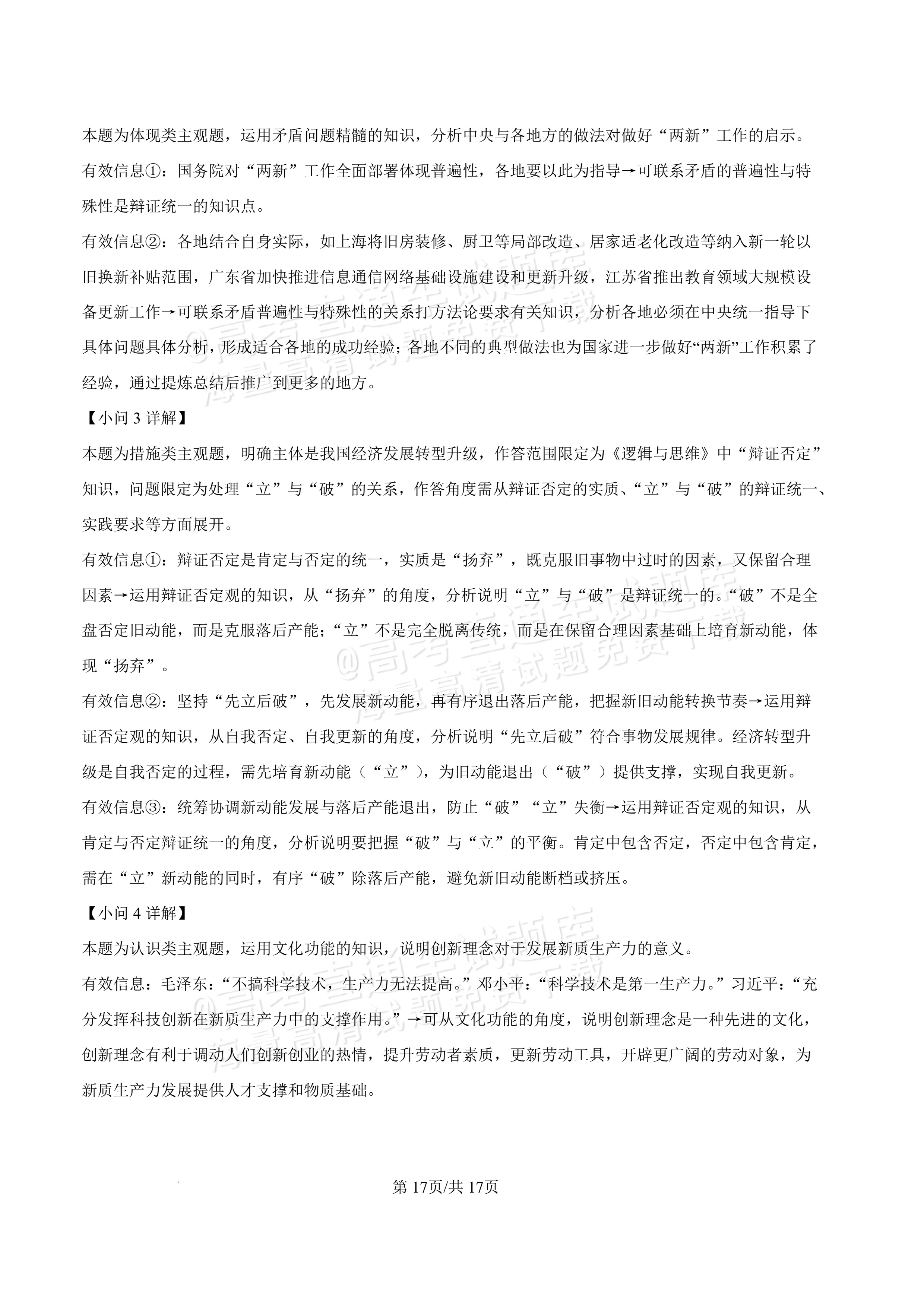 2027内蒙古高三10月教学质量监测政治试题及参考答案 答案 第17页