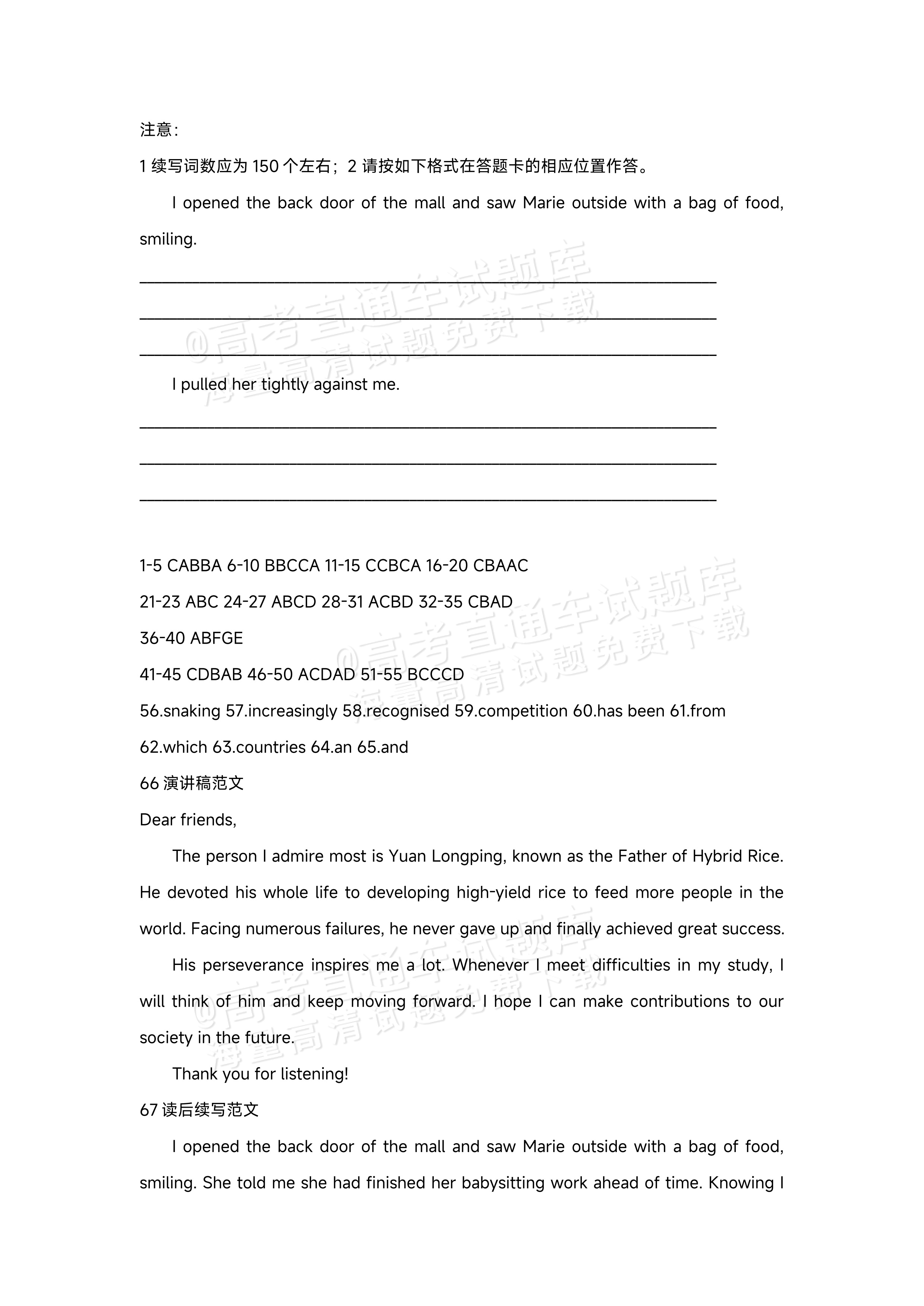 2027山东德州市夏津第一中学高二上第一次月考英语试题 第14页