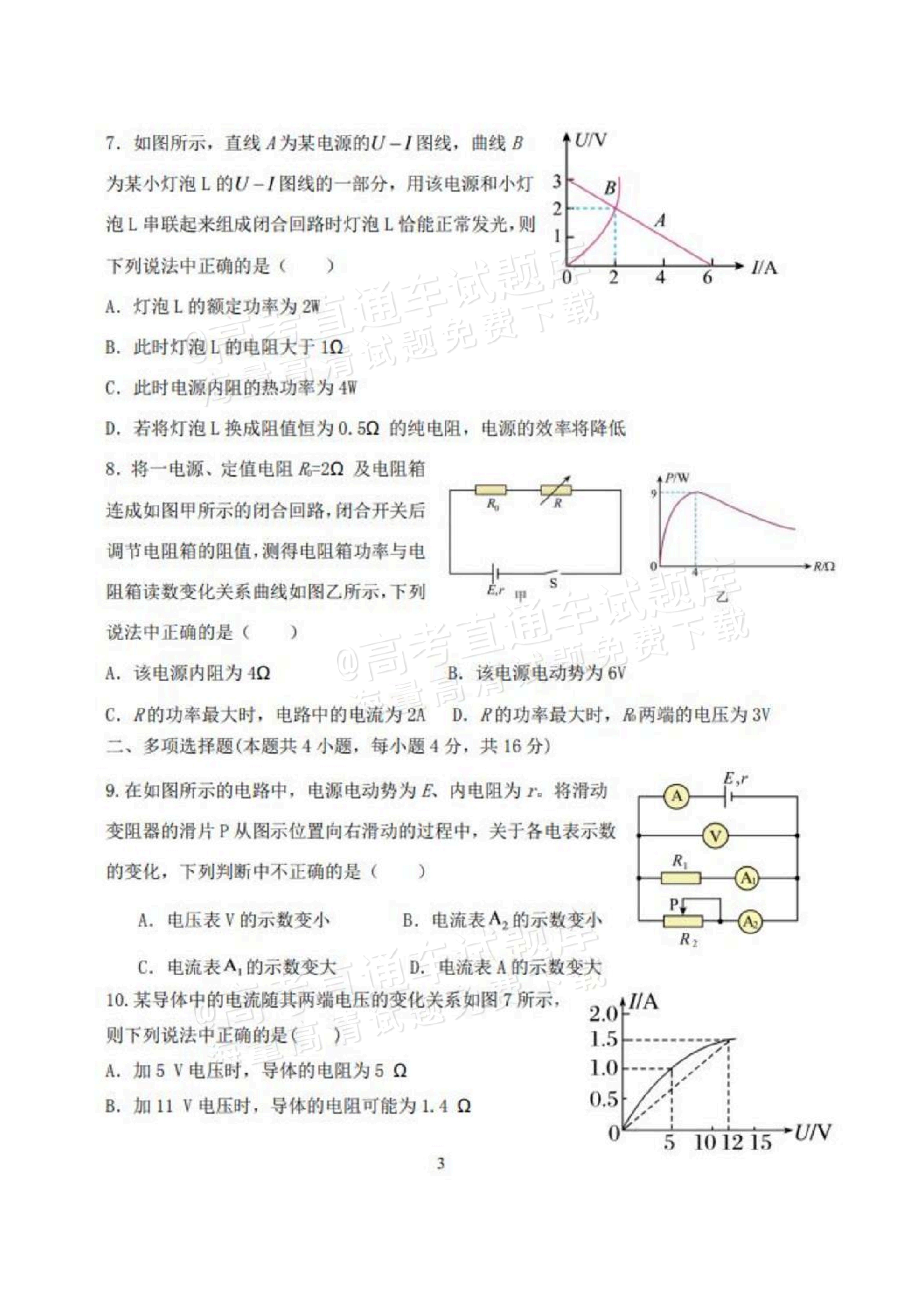2027山东德州市夏津第一中学高二上第一次月考物理试题及参考答案 第3页