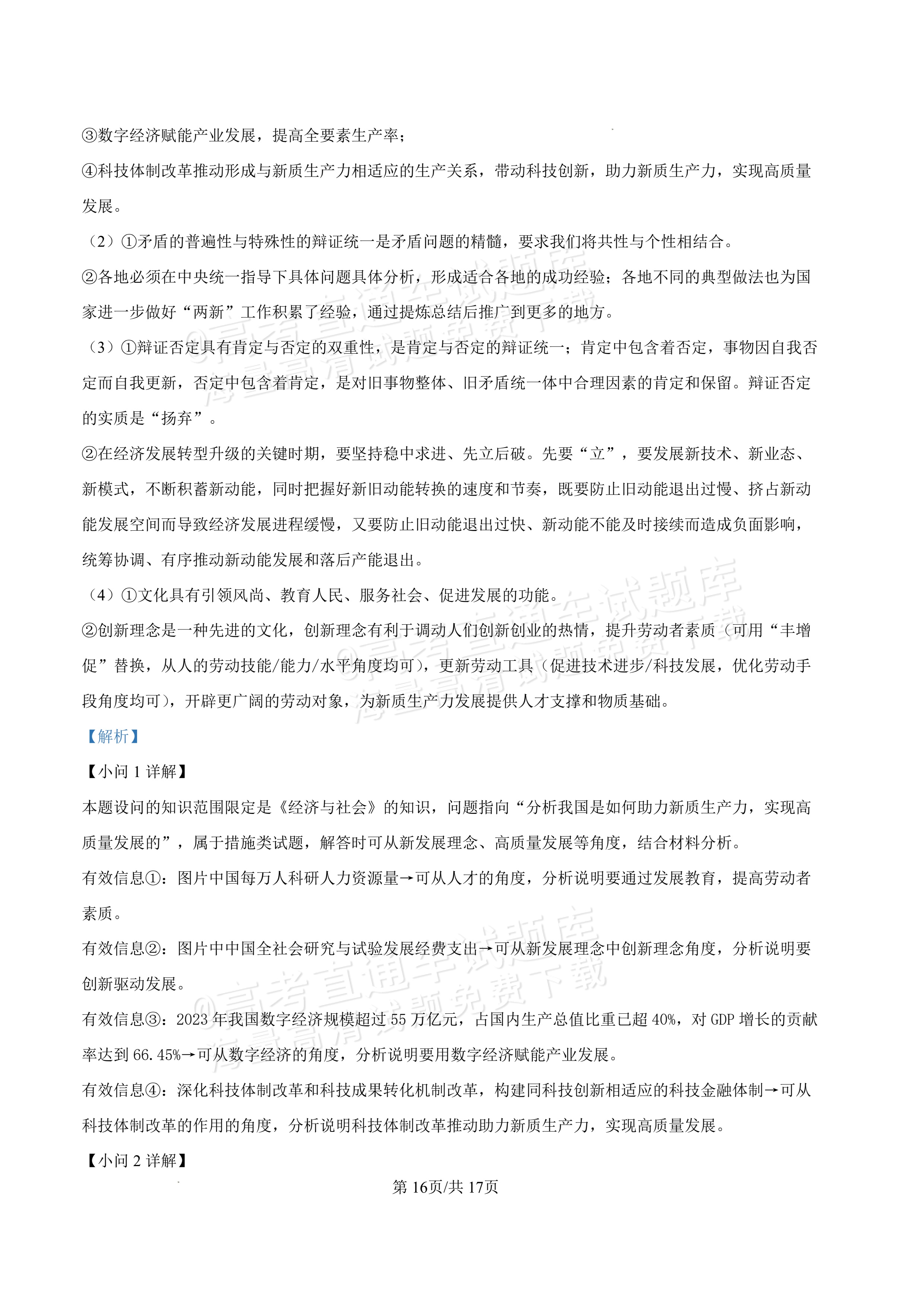 2027内蒙古高三10月教学质量监测政治试题及参考答案 答案 第16页