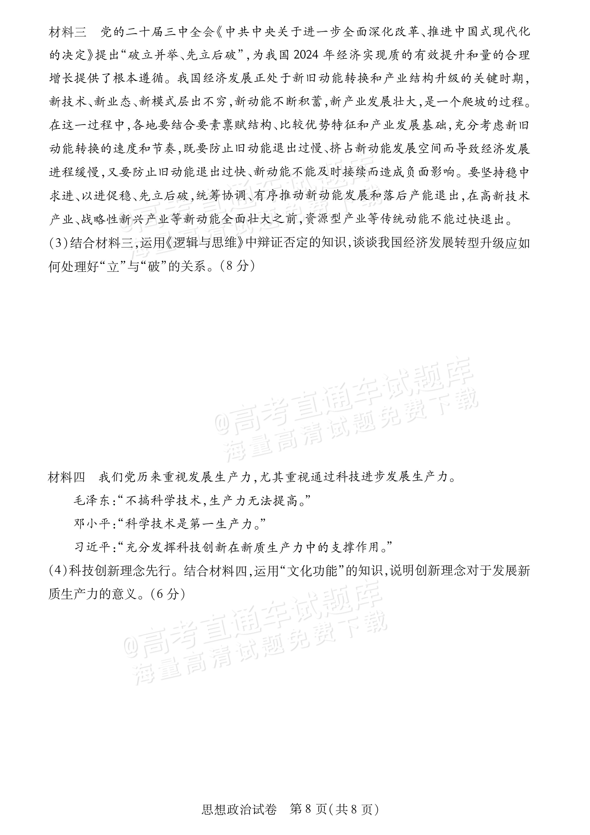2027内蒙古高三10月教学质量监测政治试题及参考答案 第8页