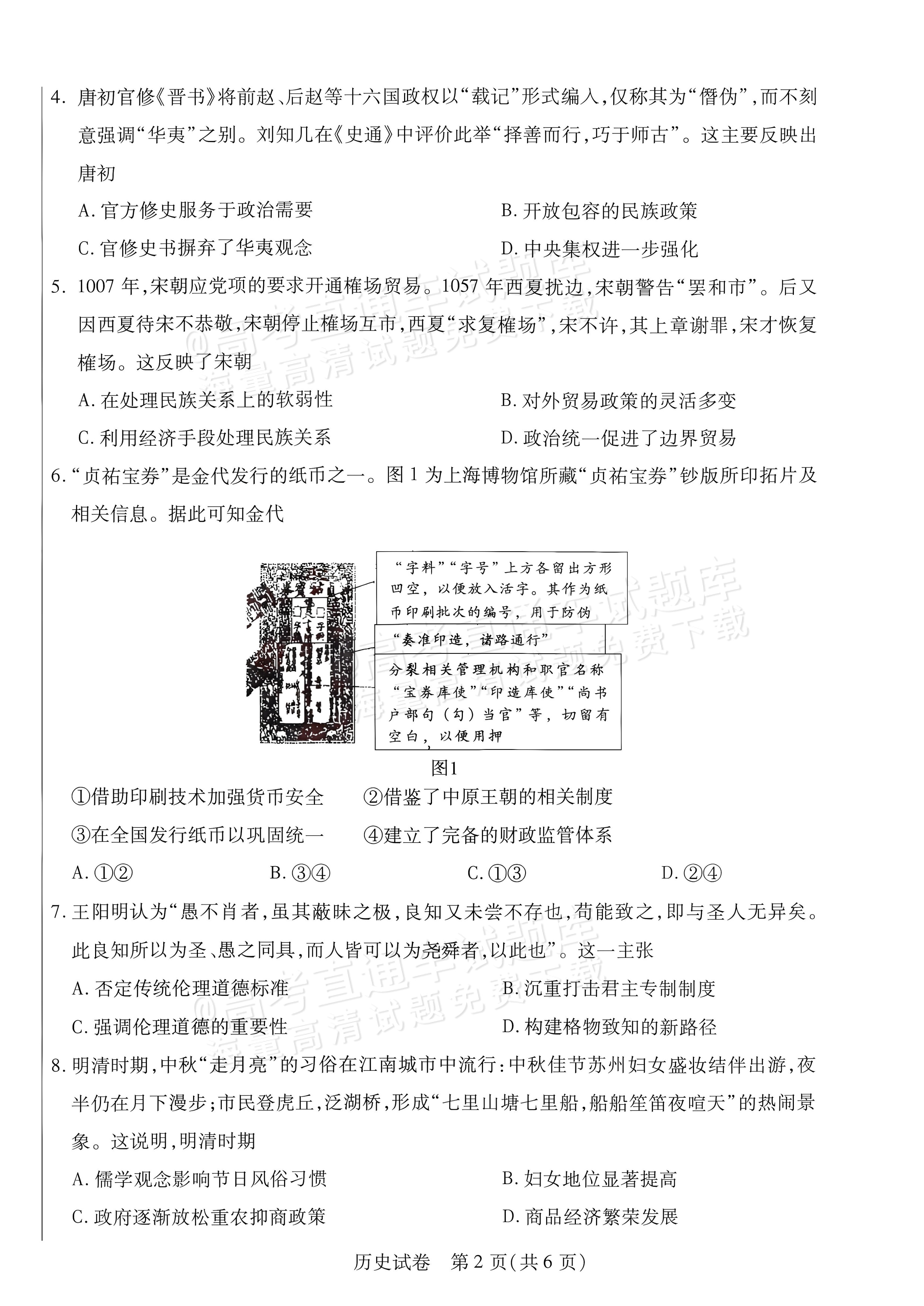 2027内蒙古高三10月教学质量监测历史试题及参考答案 第2页