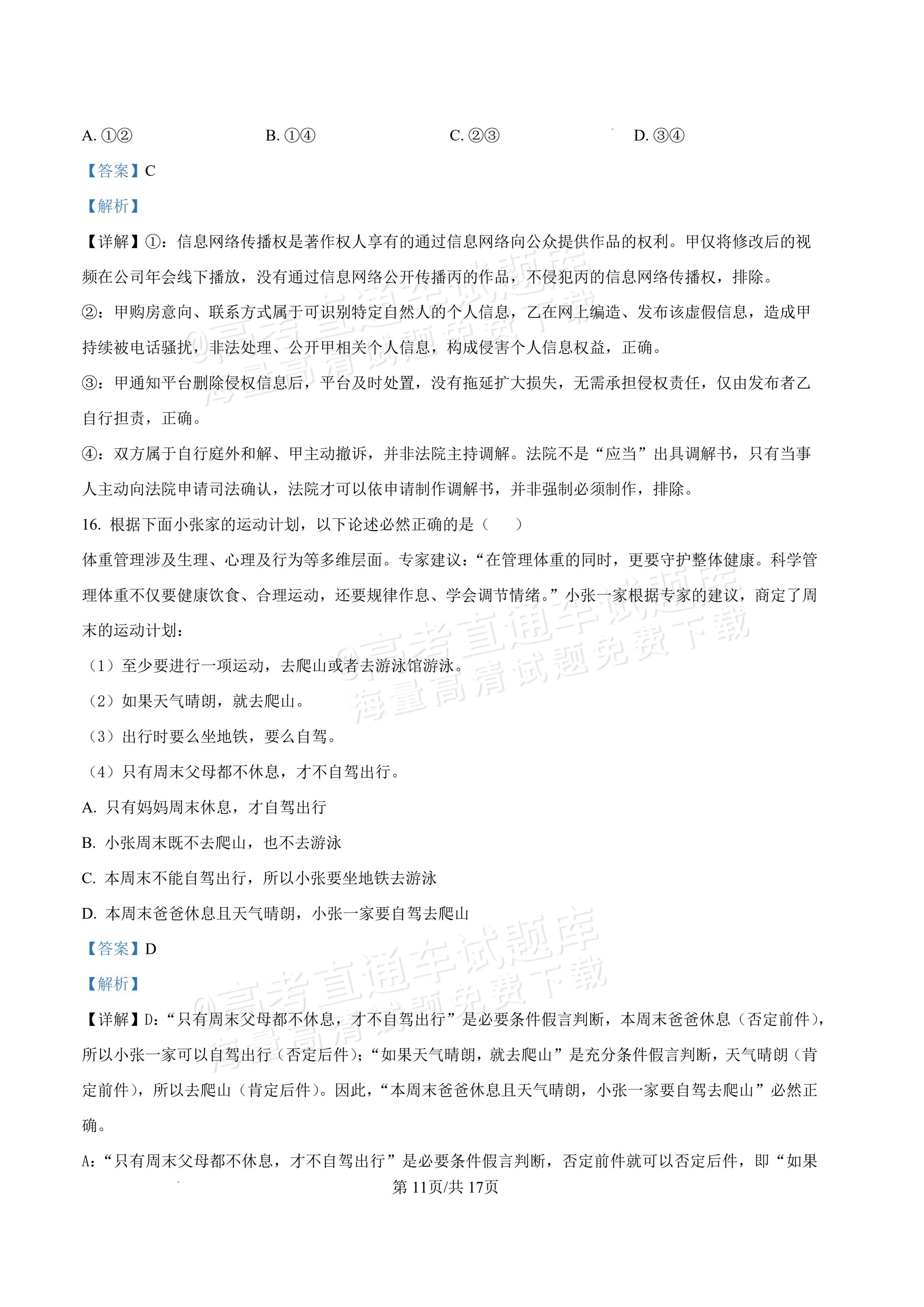 2027内蒙古高三10月教学质量监测政治试题及参考答案 答案 第11页