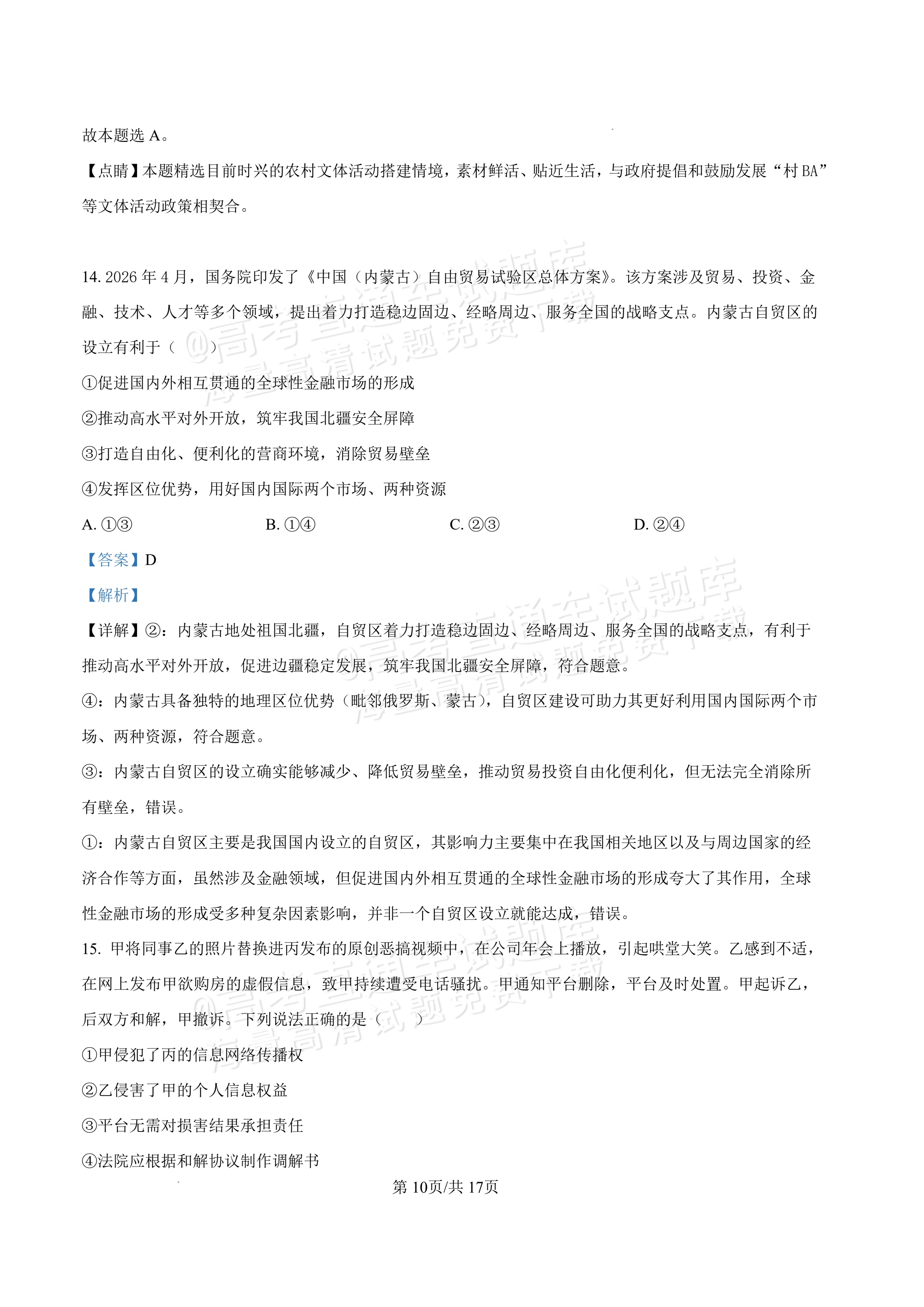 2027内蒙古高三10月教学质量监测政治试题及参考答案 答案 第10页