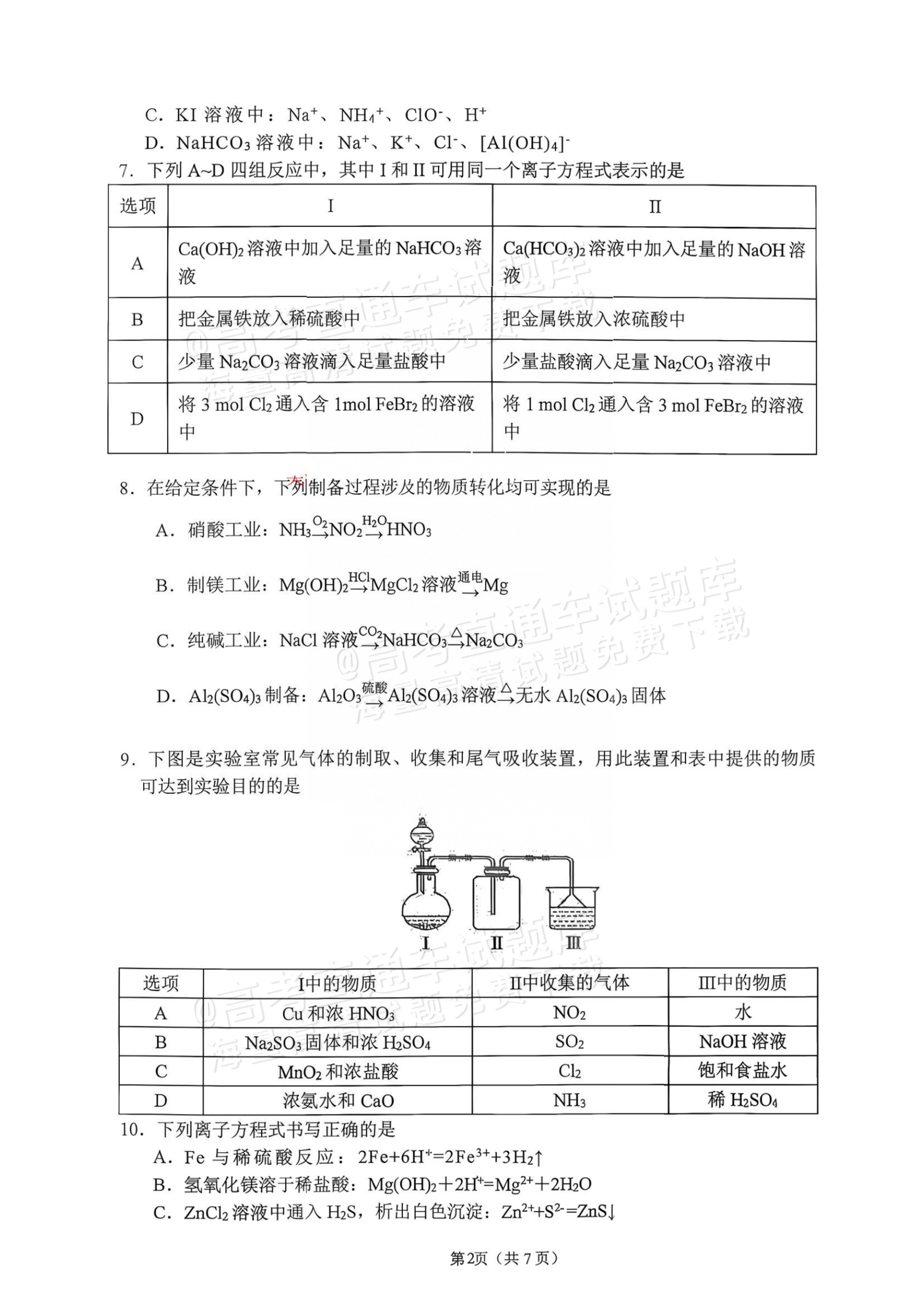 2027河南郑州外国语学校高三10月调研三化学试题 第2页