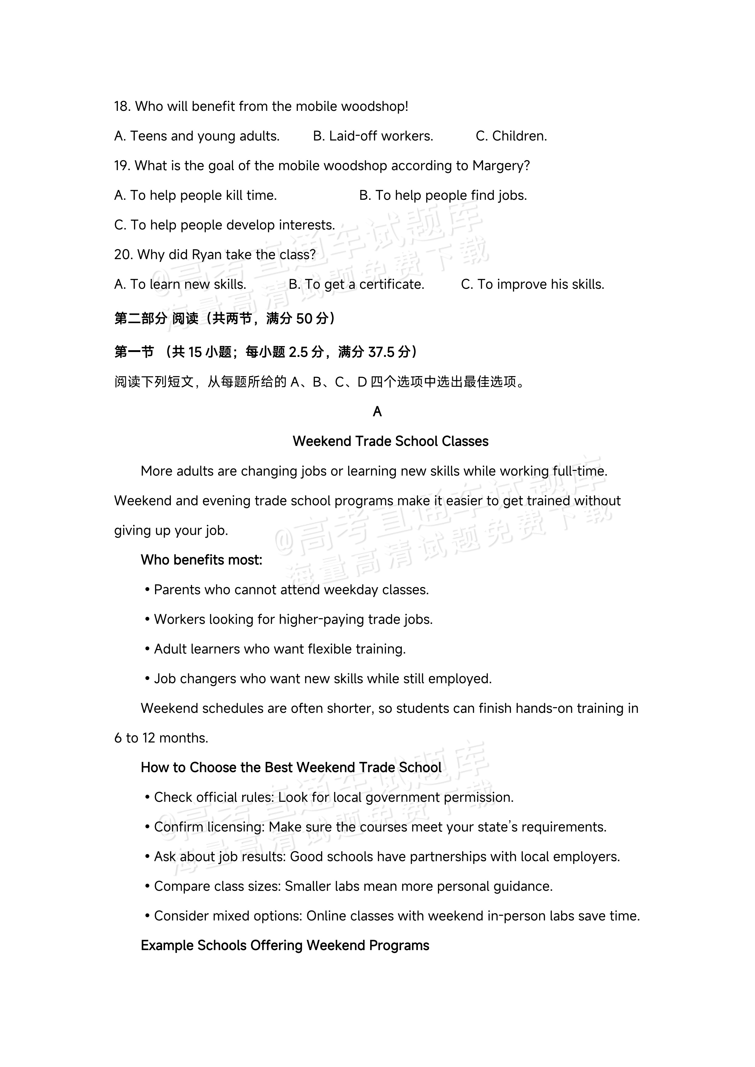 2027山东德州市夏津第一中学高二上第一次月考英语试题 第3页