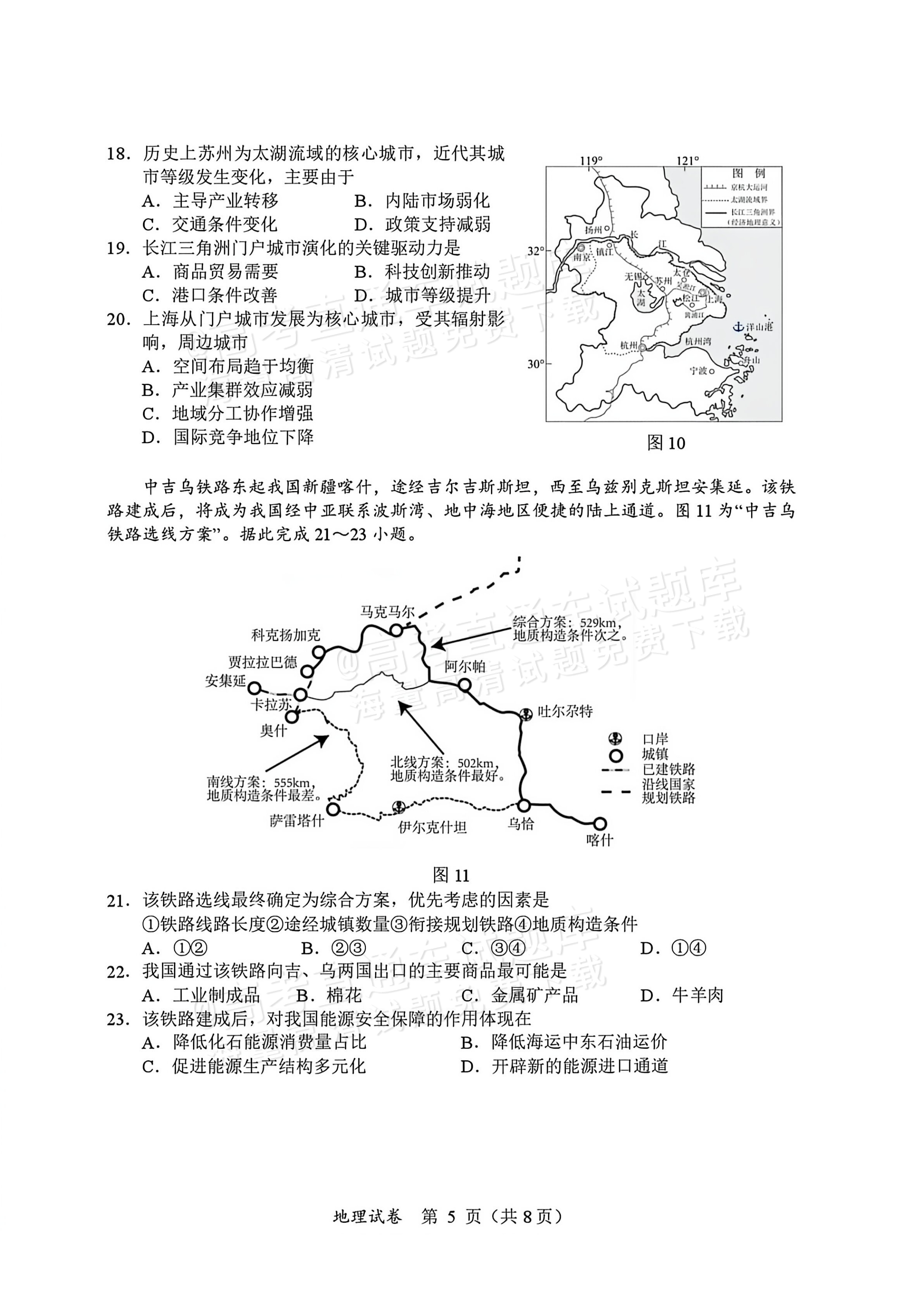 2027江苏三校高三10月调研测试地理试题及参考答案 第5页