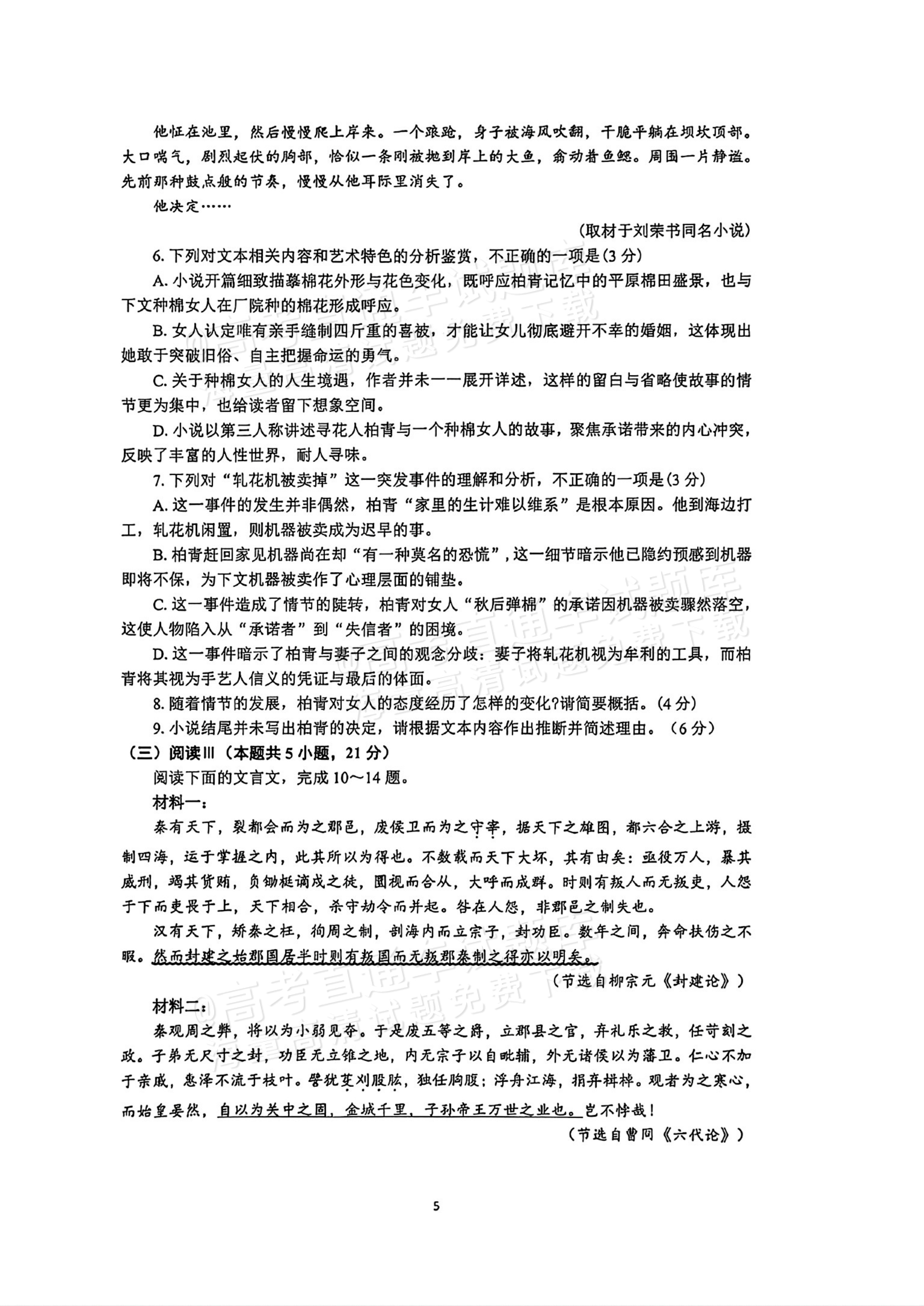 2027南京七校联合体高三10月联考语文试题 第5页