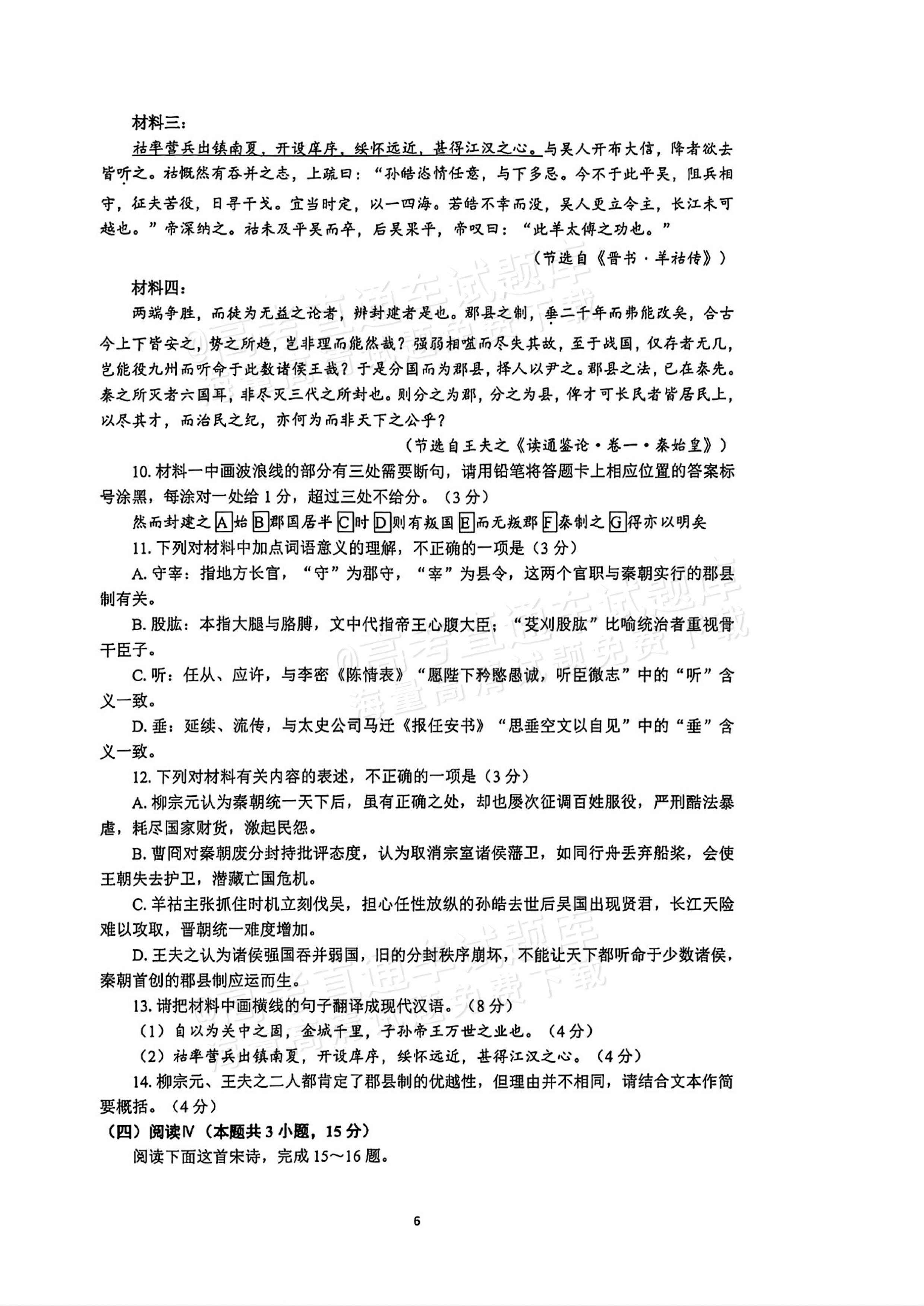 2027南京七校联合体高三10月联考语文试题 第6页
