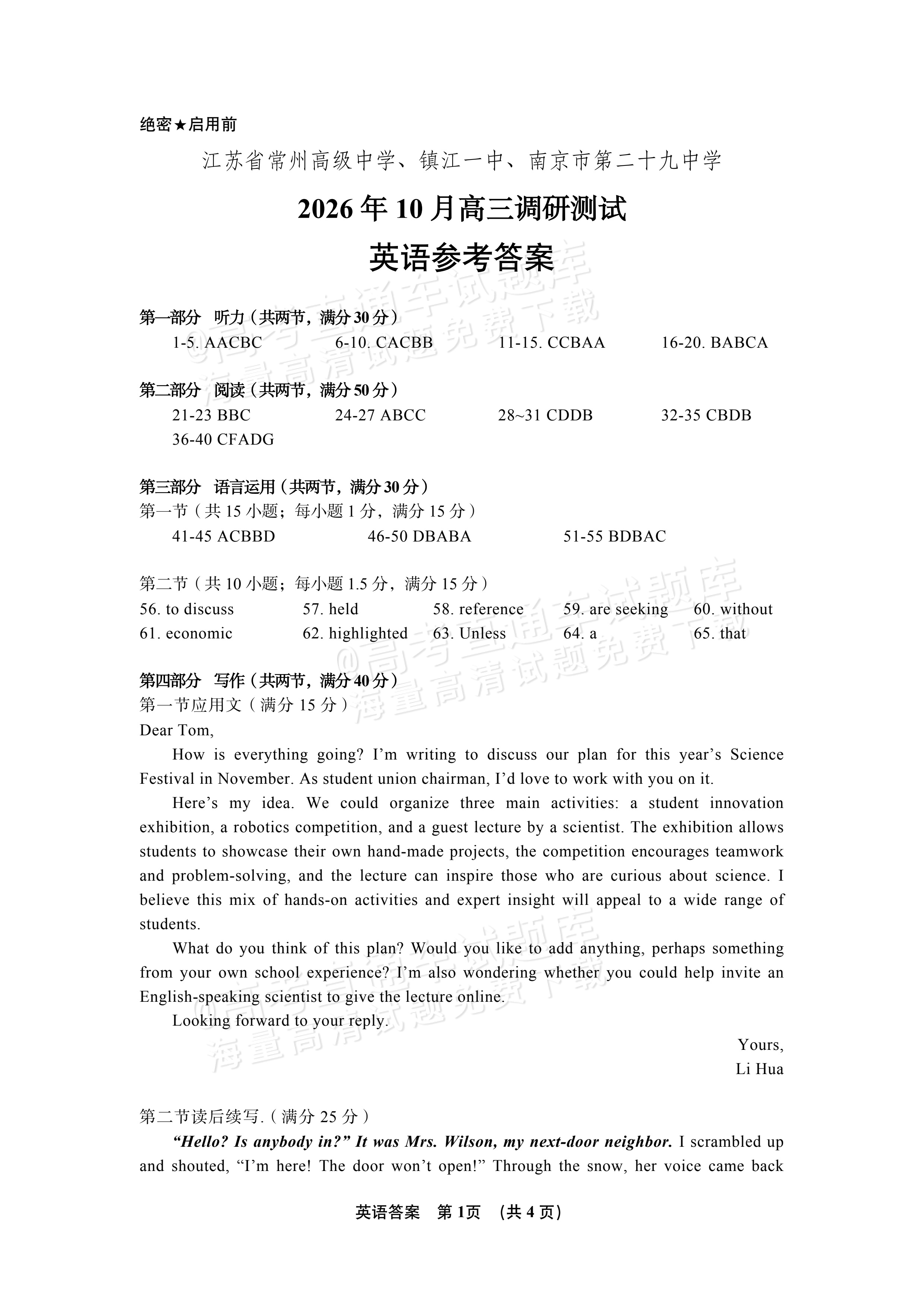 2027江苏三校高三10月调研测试英语试题及参考答案 答案 第1页