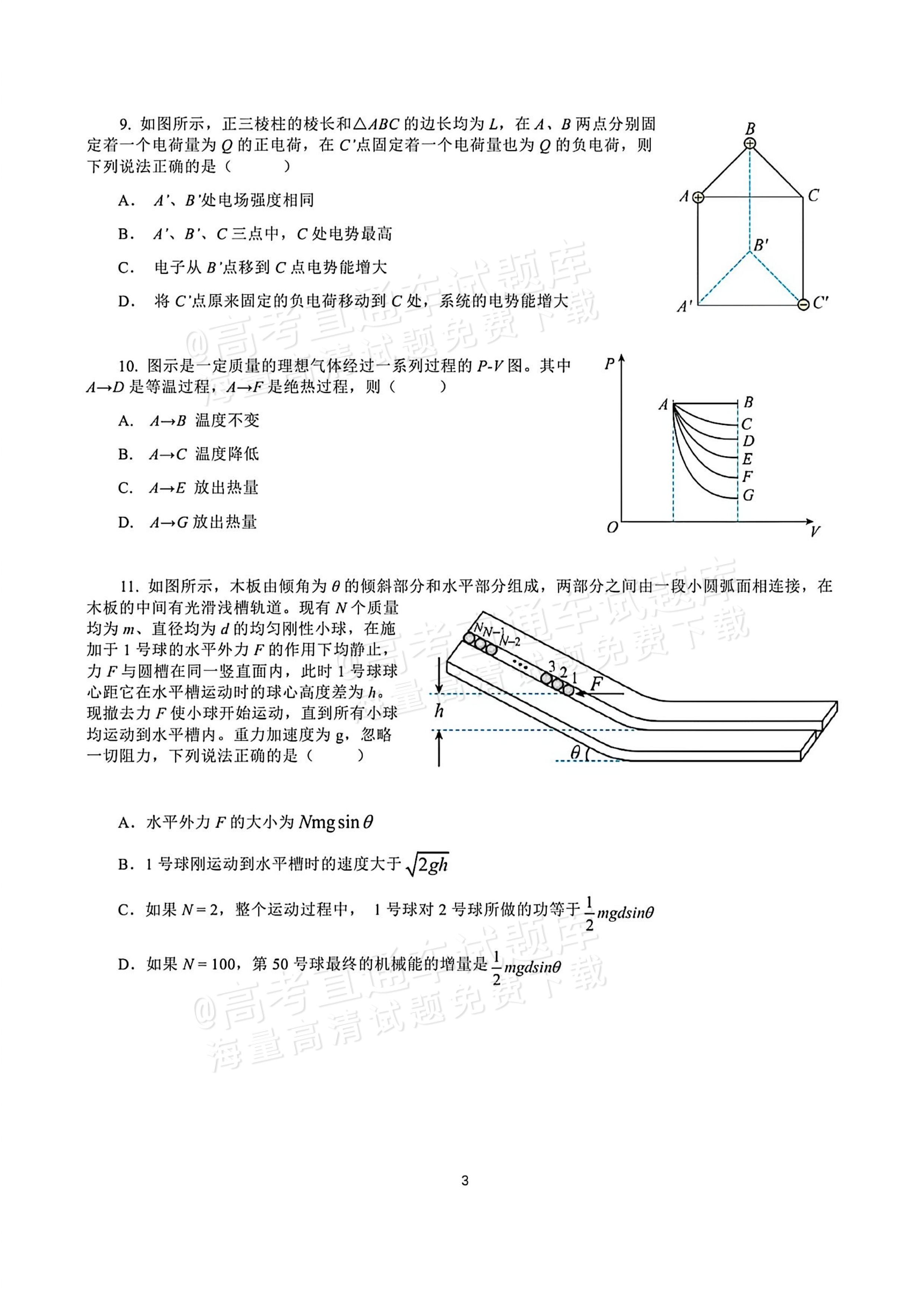 2027江苏三校高三10月调研测试物理试题及参考答案 第3页