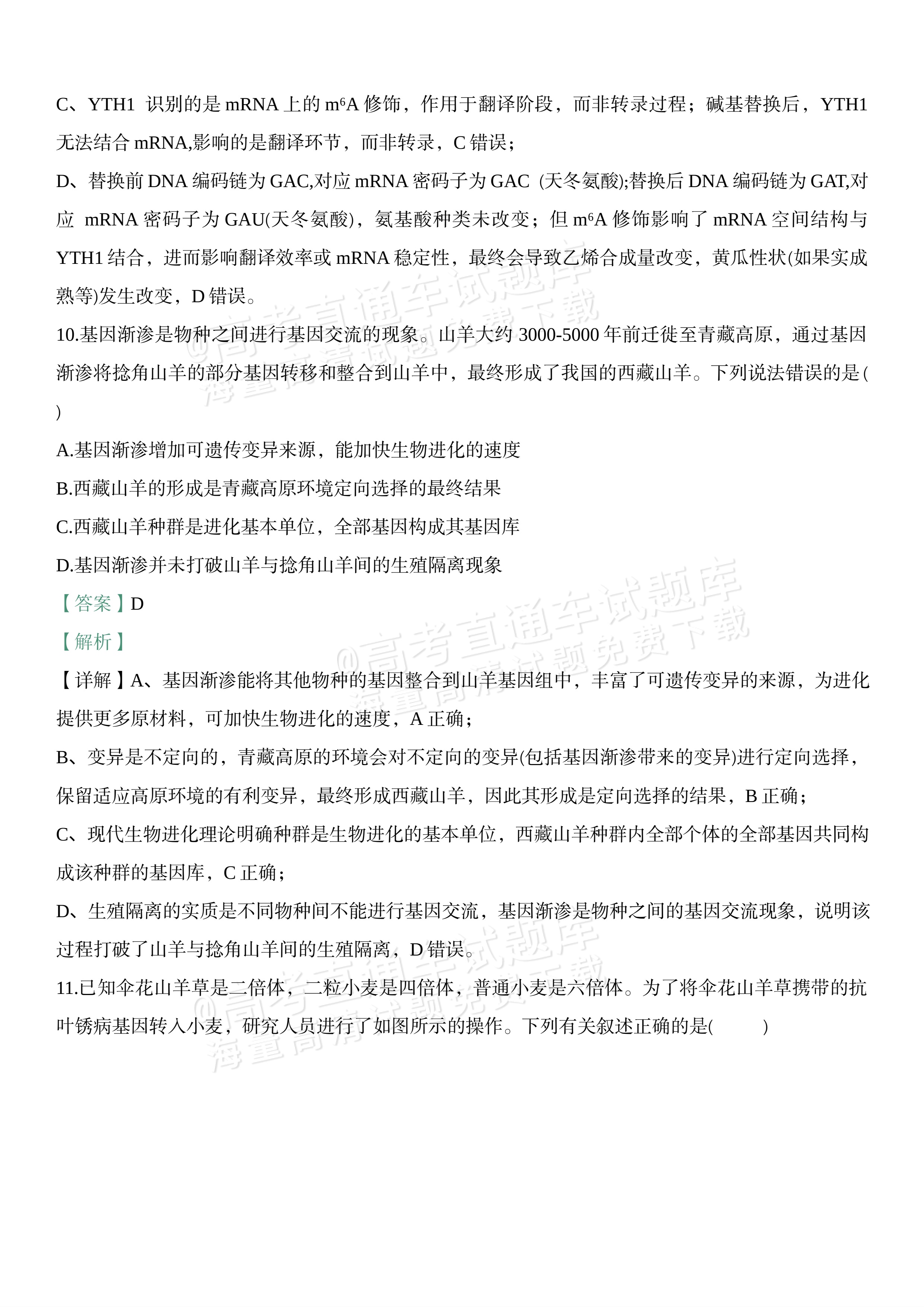 2027江苏三校高三10月调研测试生物试题及参考答案 答案 第7页
