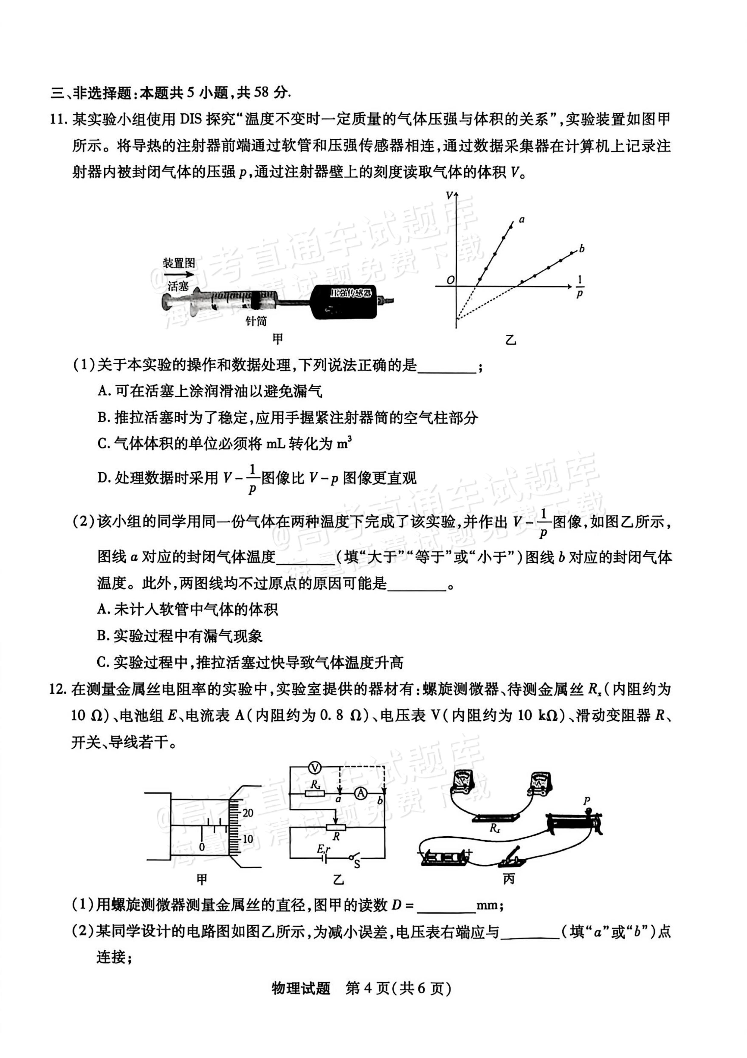 2026安徽宿州高三一模物理试题 第4页