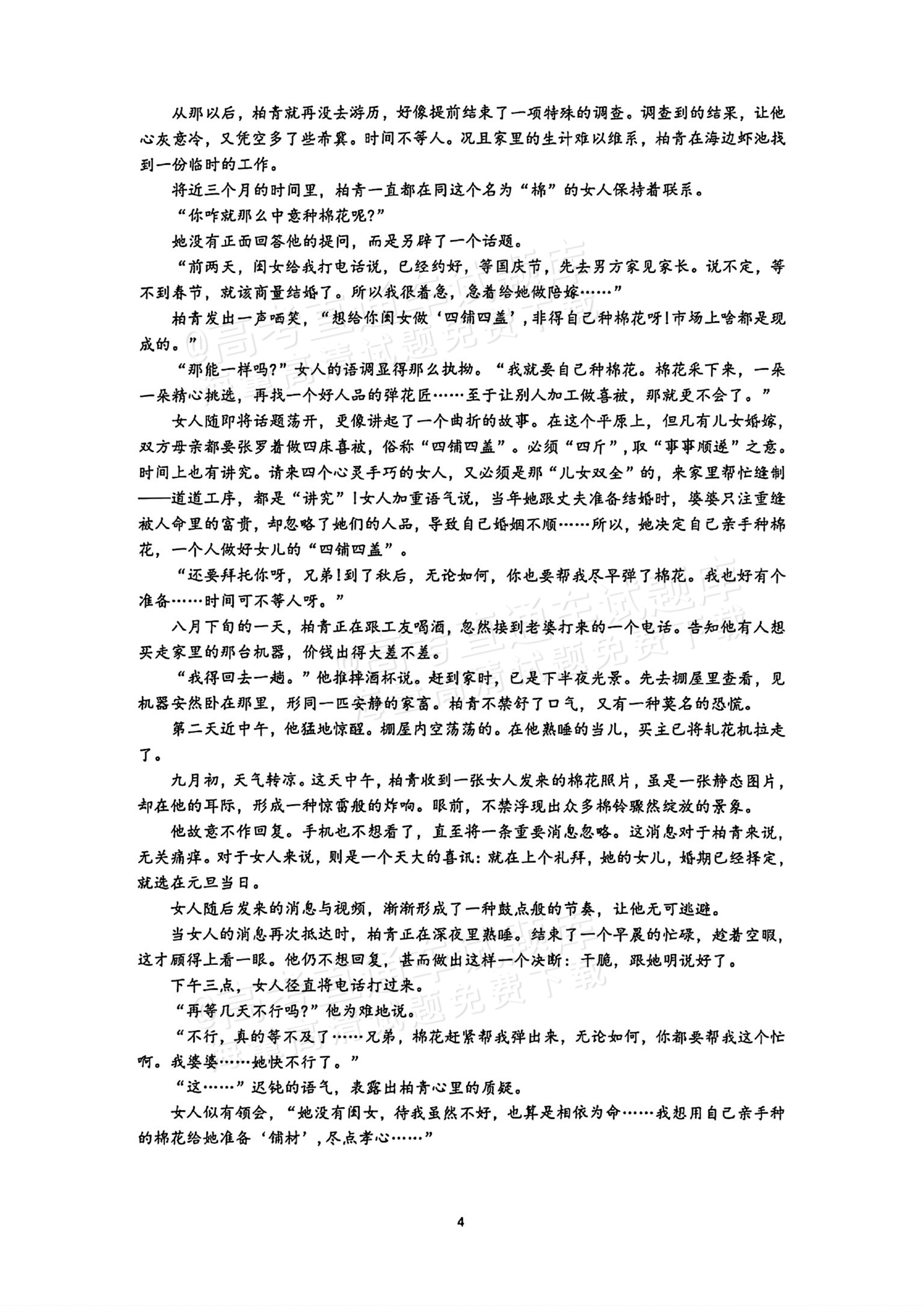 2027南京七校联合体高三10月联考语文试题 第4页
