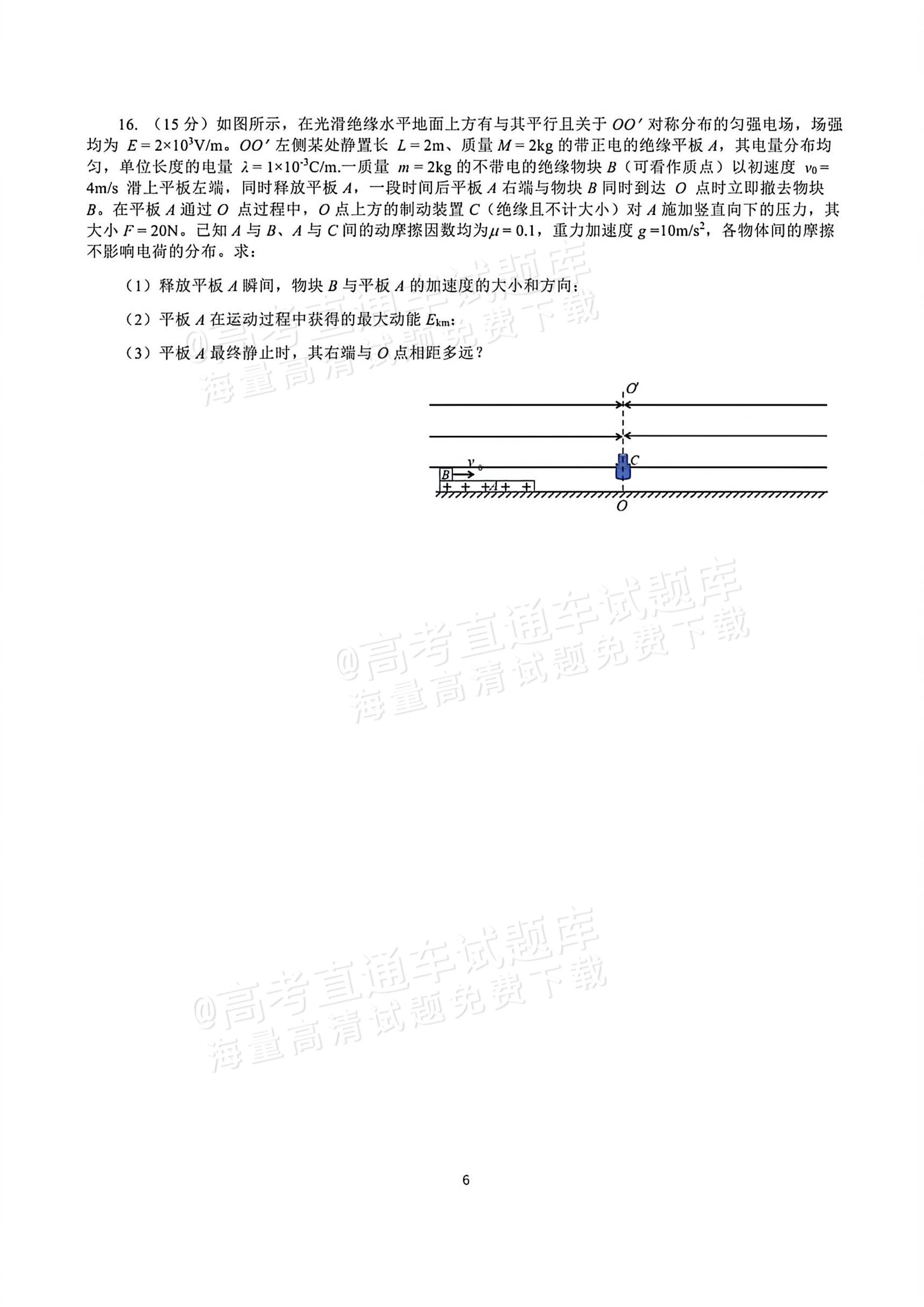2027江苏三校高三10月调研测试物理试题及参考答案 第6页