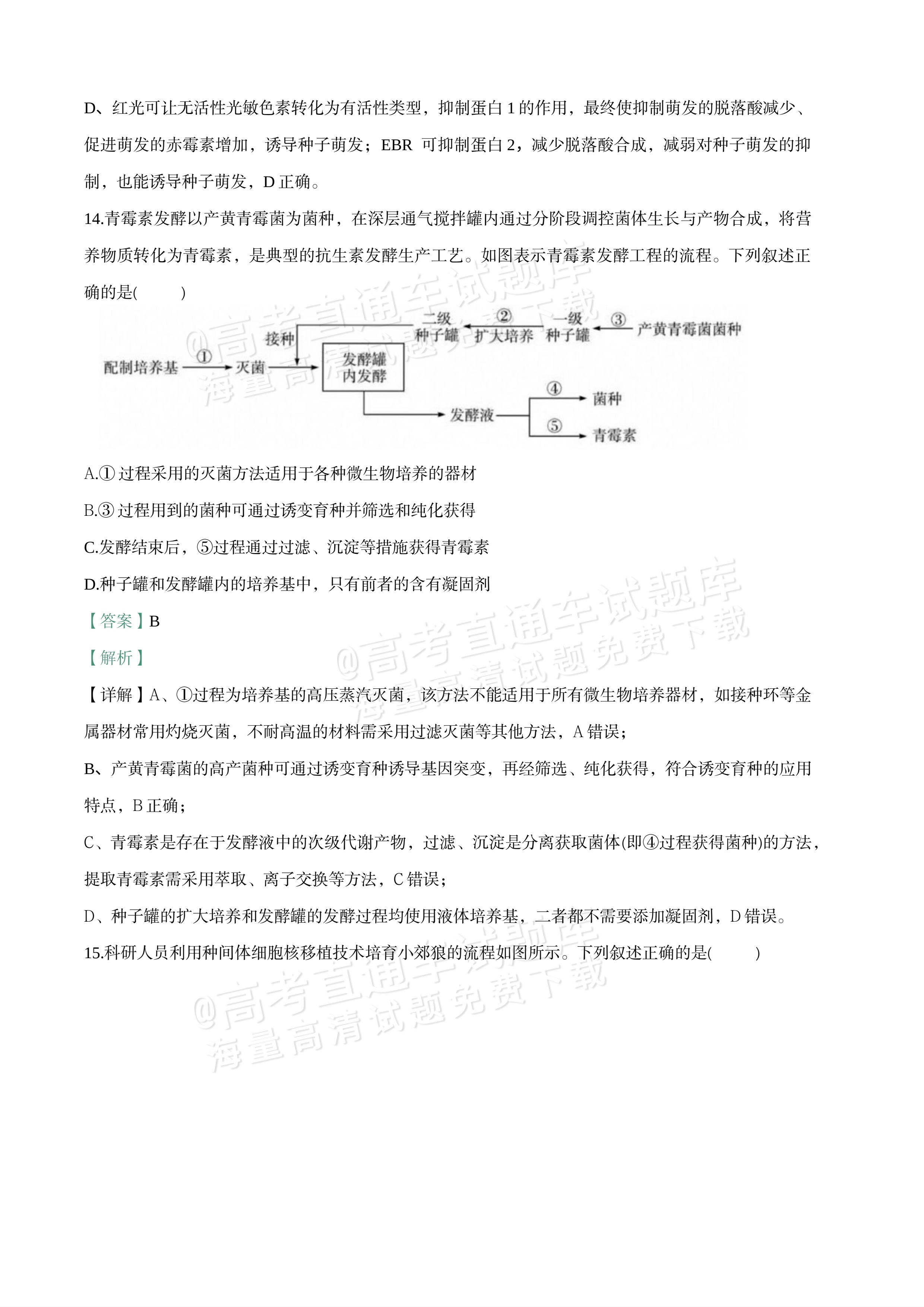 2027江苏三校高三10月调研测试生物试题及参考答案 答案 第10页
