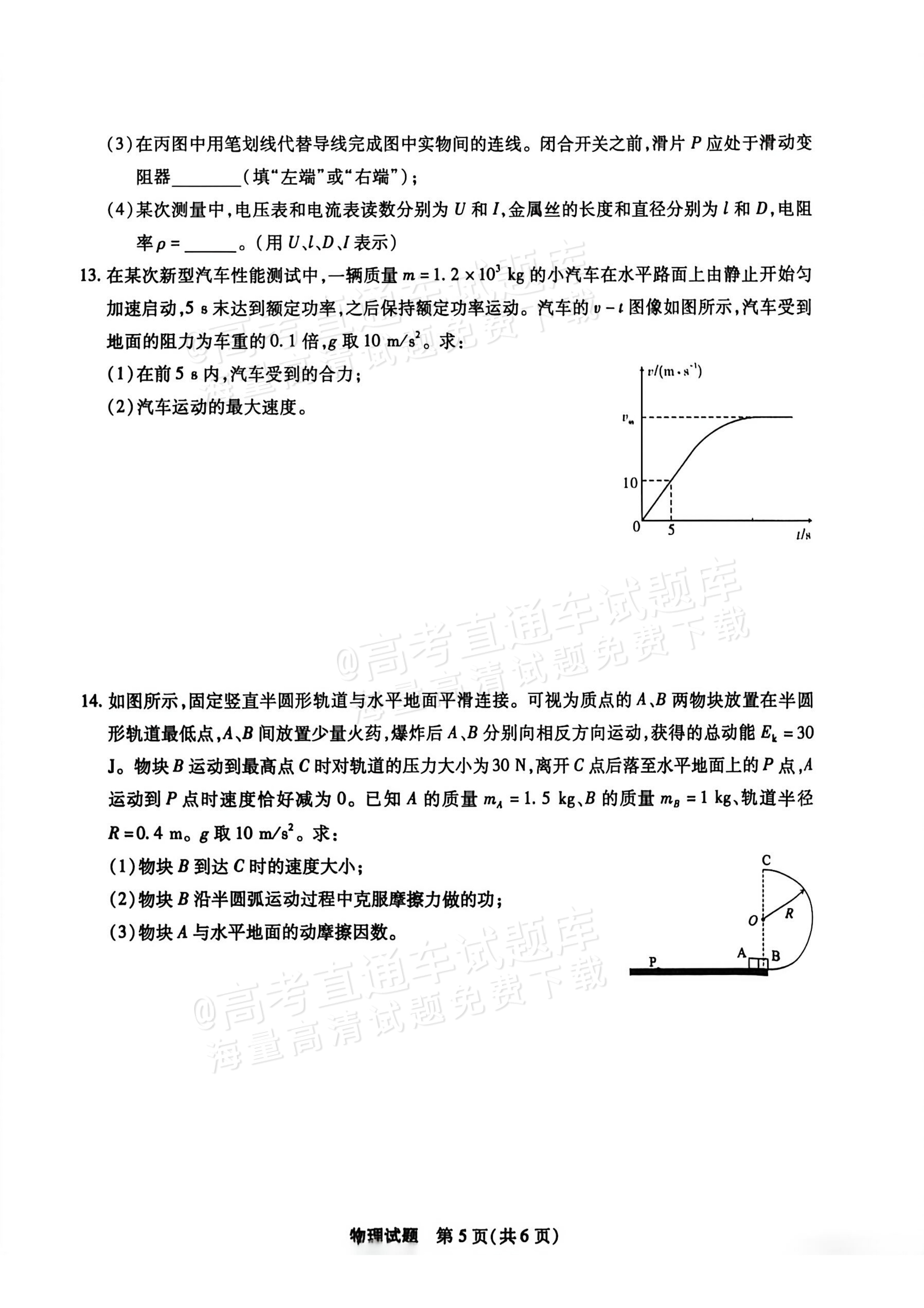2026安徽宿州高三一模物理试题 第5页