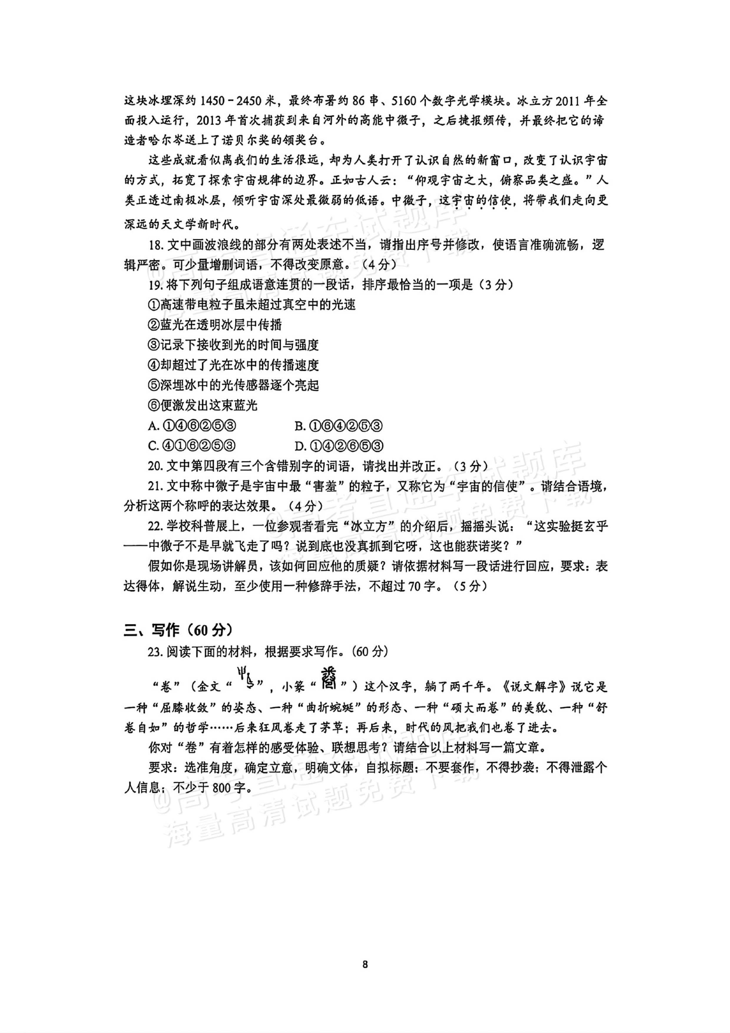 2027南京七校联合体高三10月联考语文试题 第8页