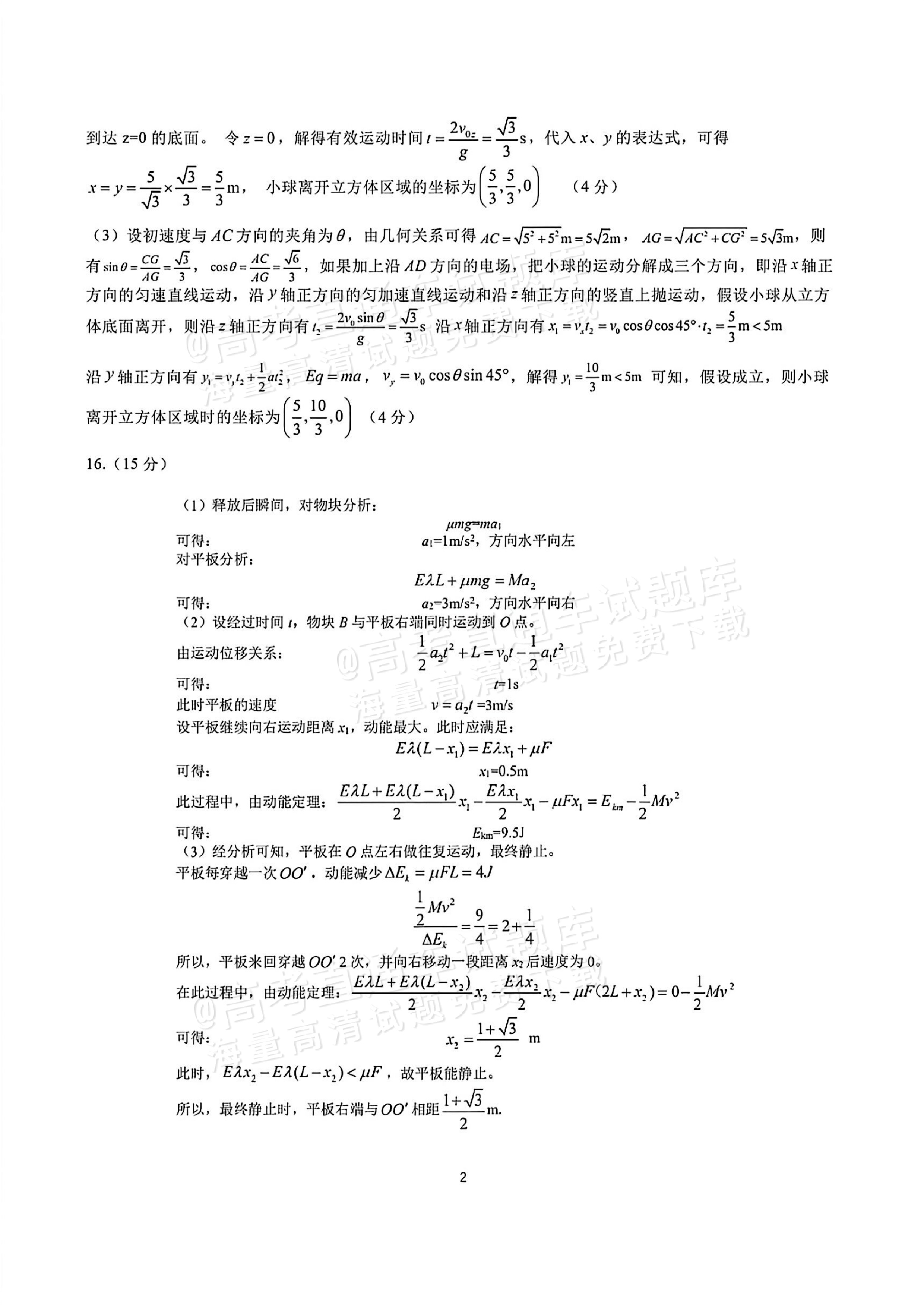 2027江苏三校高三10月调研测试物理试题及参考答案 答案 第2页