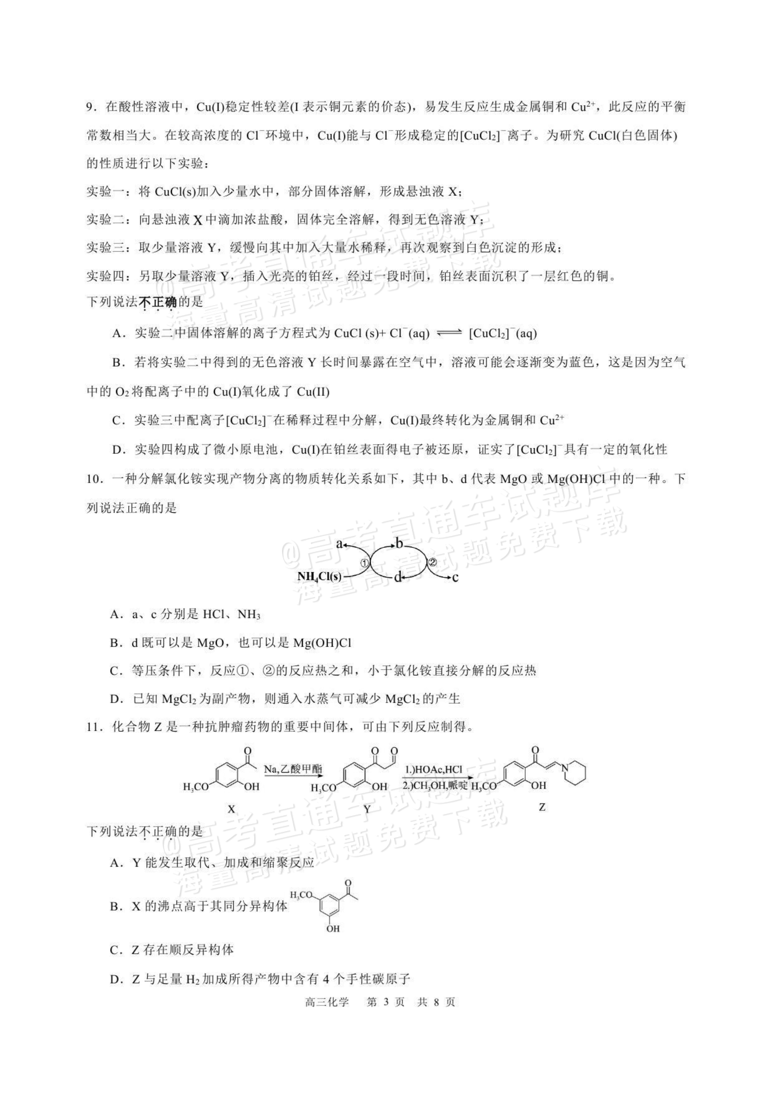 2027江苏三校高三10月调研测试化学试题及参考答案 第3页