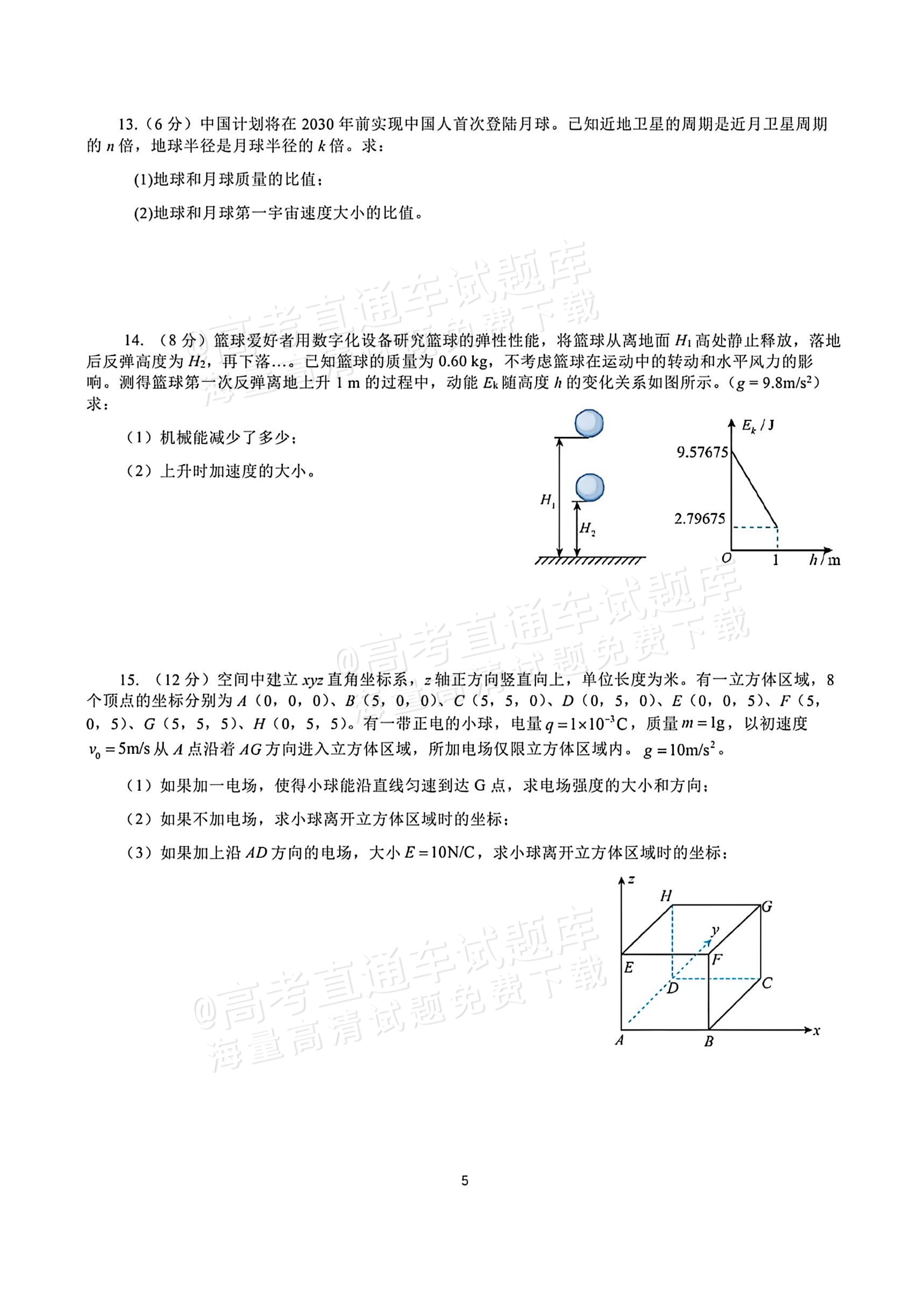 2027江苏三校高三10月调研测试物理试题及参考答案 第5页