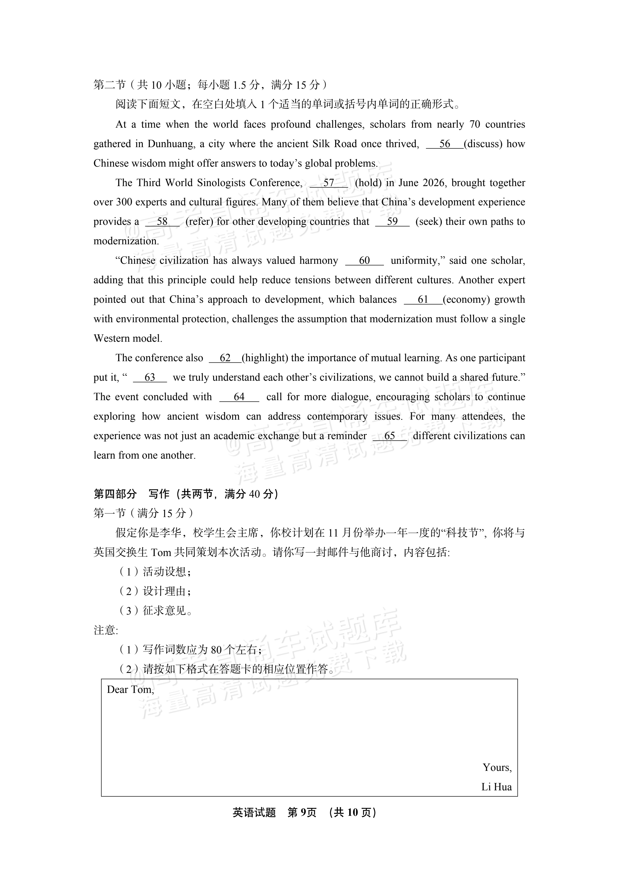 2027江苏三校高三10月调研测试英语试题及参考答案 第9页