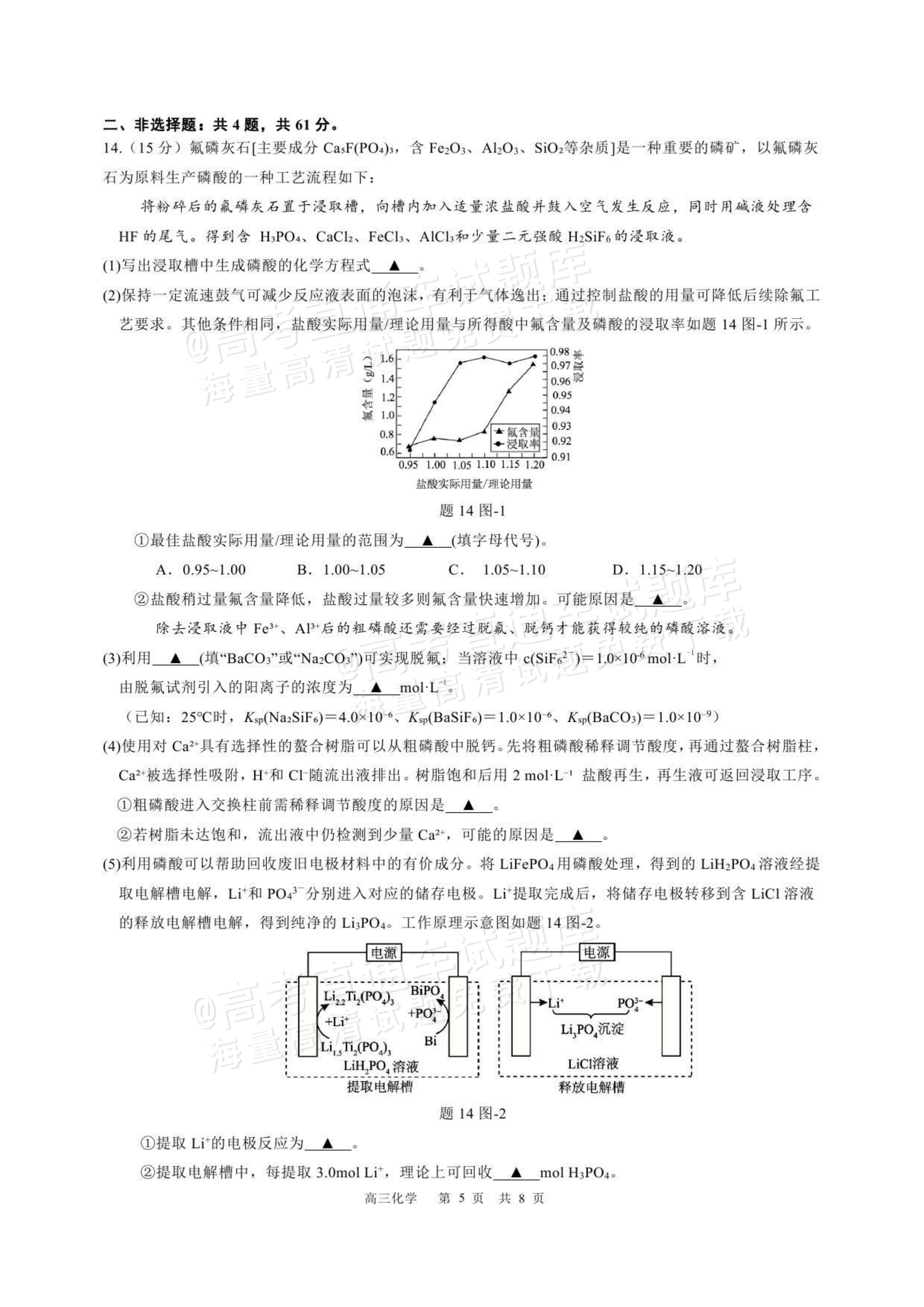 2027江苏三校高三10月调研测试化学试题及参考答案 第5页