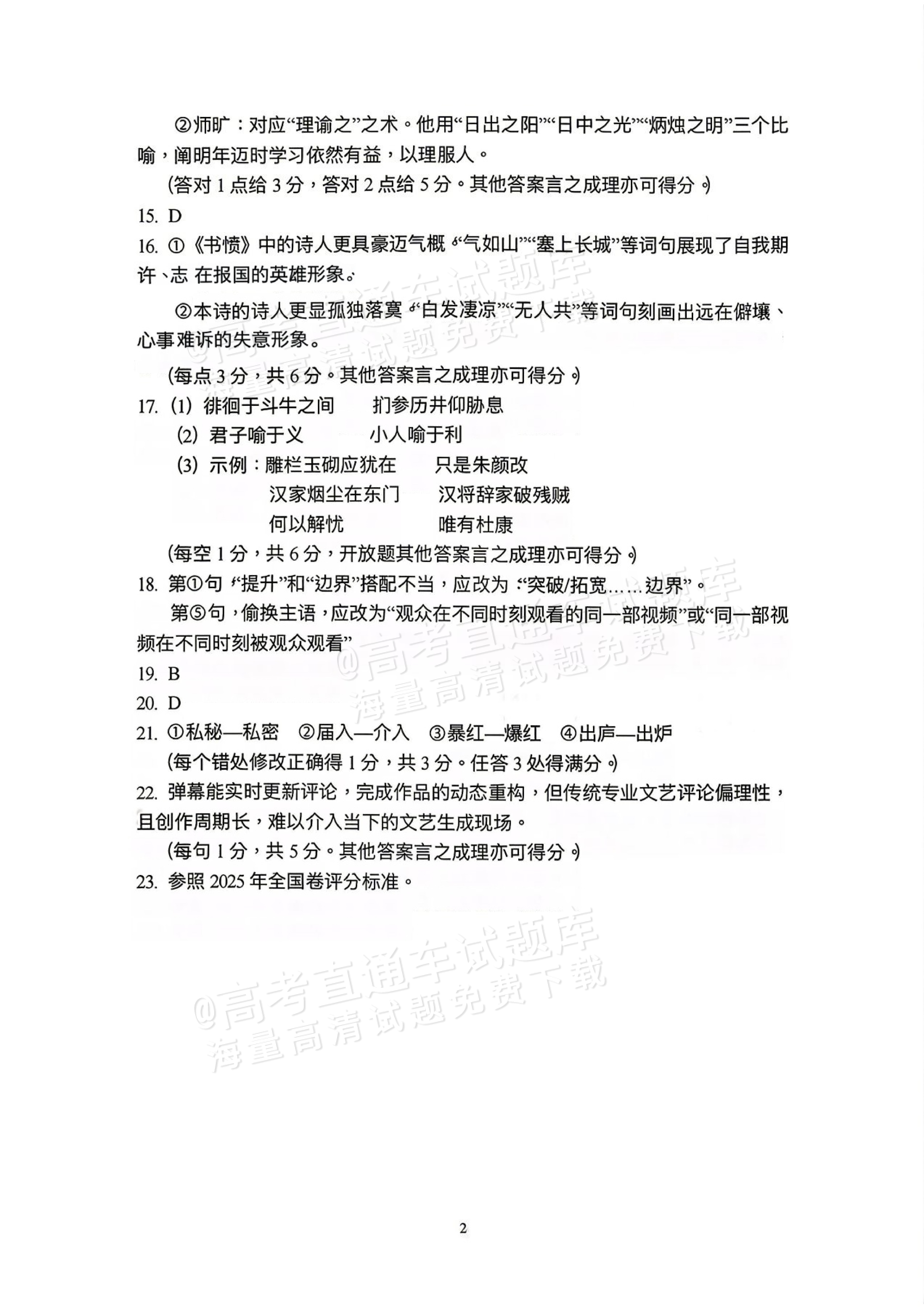 2026安徽马鞍山二模语文参考答案 答案 第2页